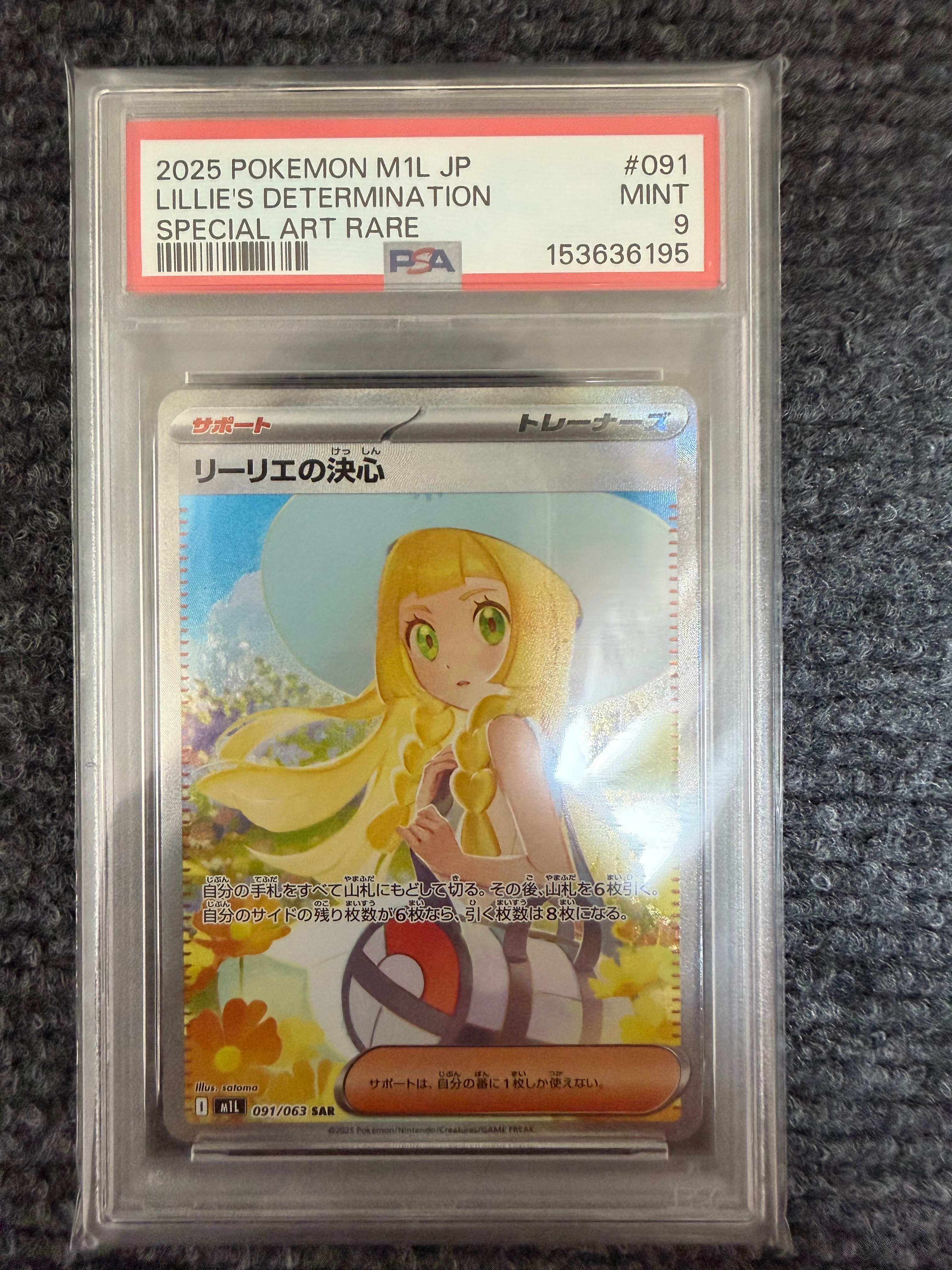 リーリエの決心 SAR [M1L 091/063](拡張パック「メガブレイブ」)