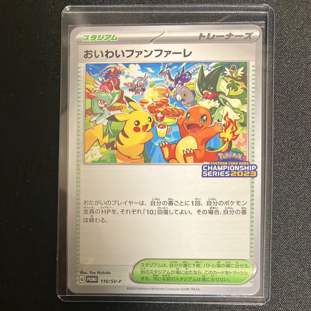 おいわいファンファーレ 2023 プロモカード ポケカ おいわいファンファーレ(2023)【P】{110/SV-P}