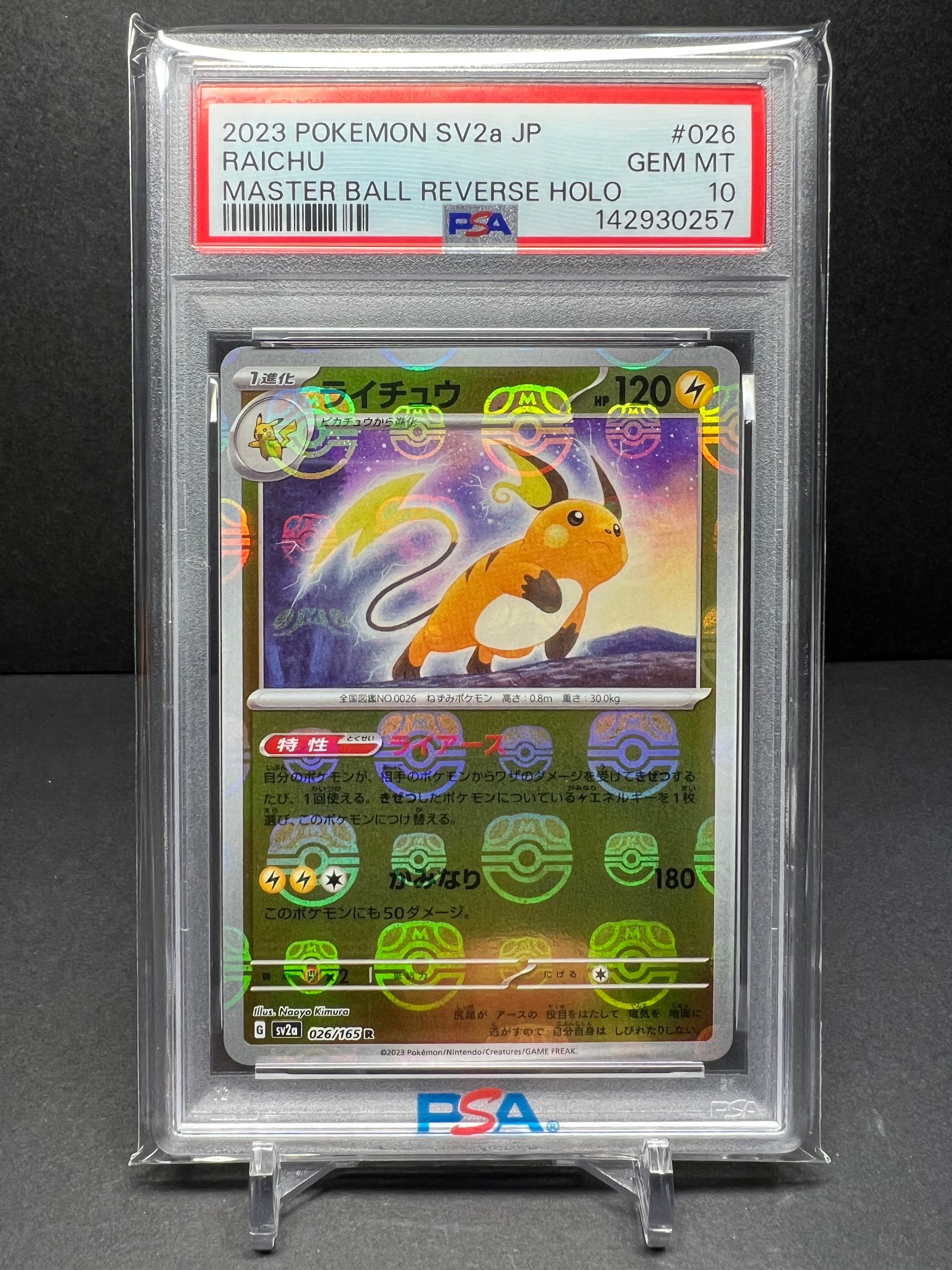 ライチュウ R: マスターボールミラー[SV2a 026/165](強化拡張パック