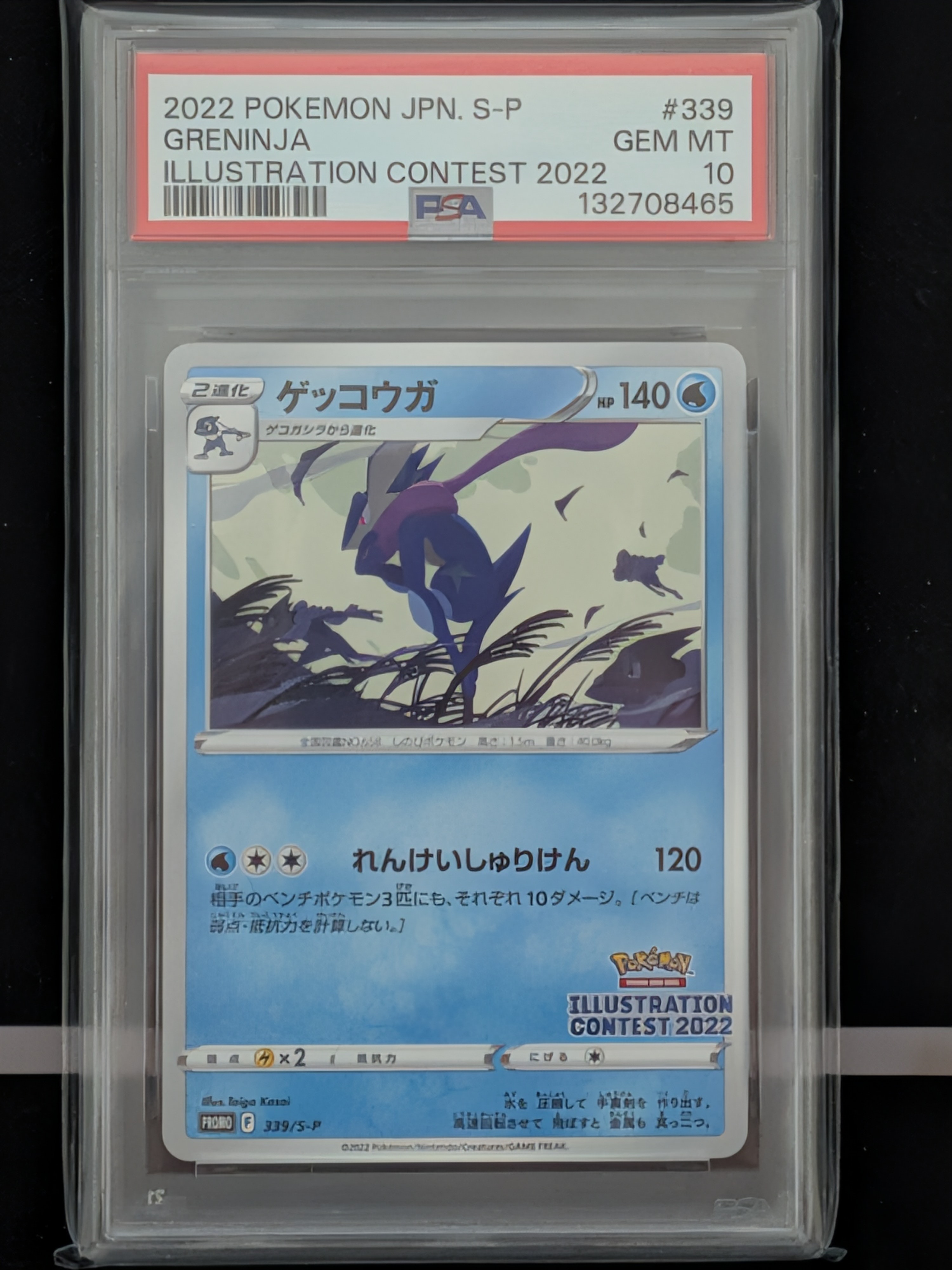 PSA10】ゲッコウガ プロモ[PROMO339 S-P](プロモーションカード