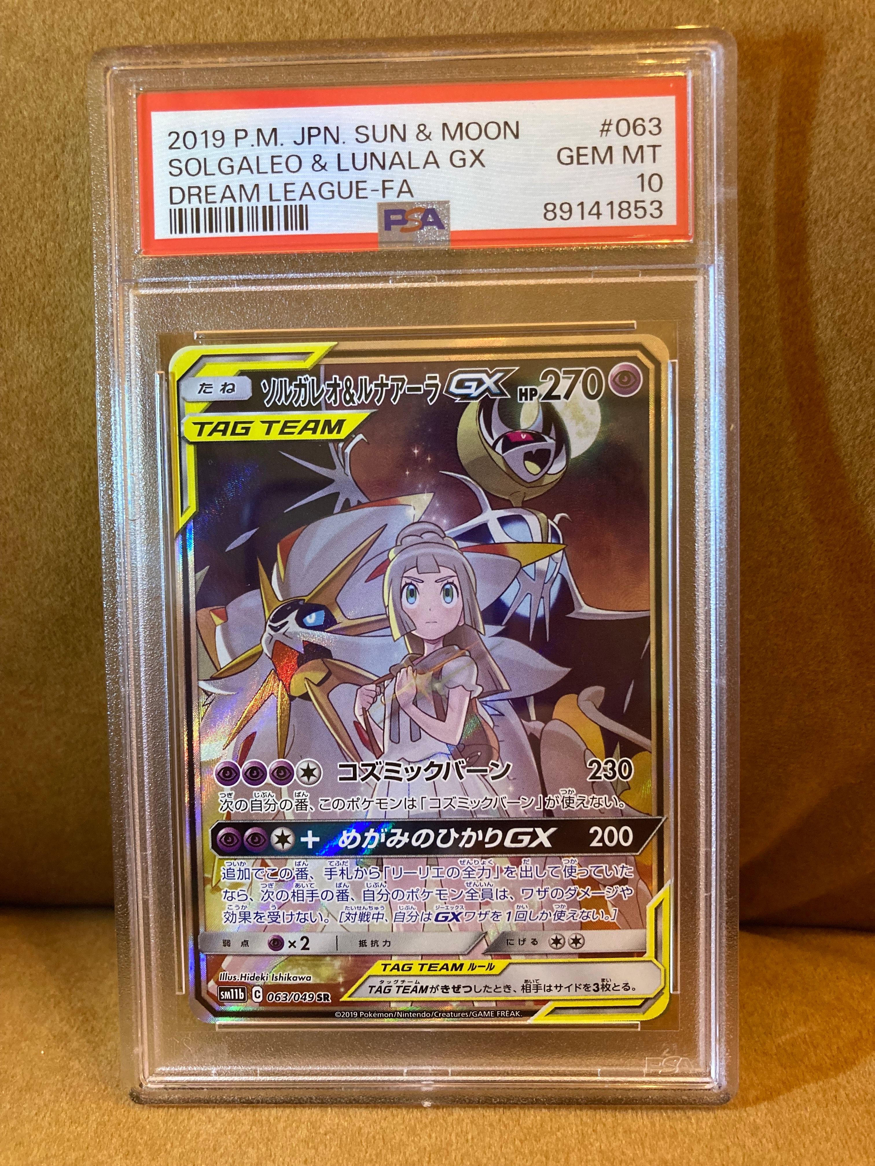 ソルガレオ&ルナアーラGX (リーリエ) SR :SA (ソルルナGX) [SM11b 063/049](強化拡張パック「ドリームリーグ」)