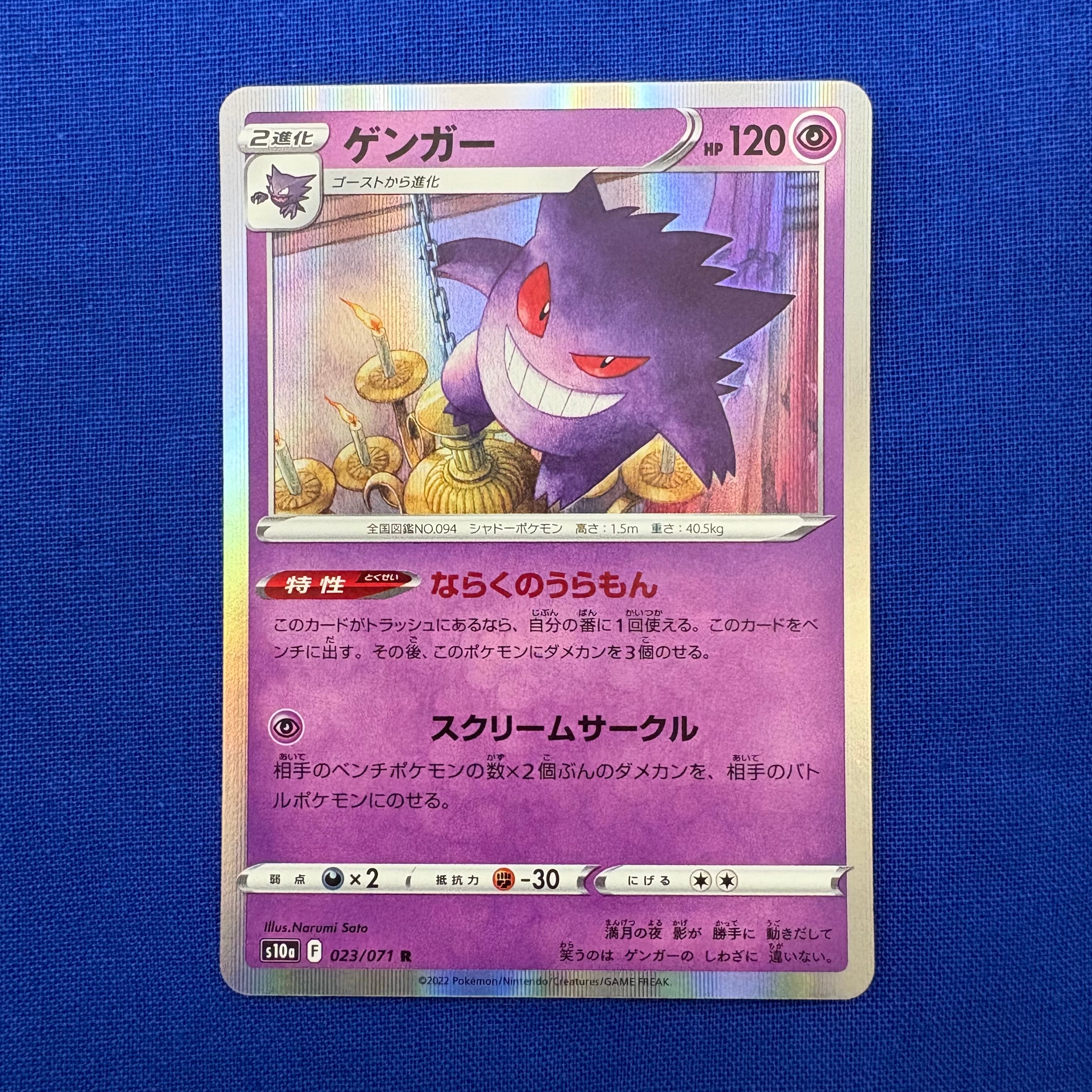 ゲンガー R[s10a 023/071](強化拡張パック「ダークファンタズマ」)