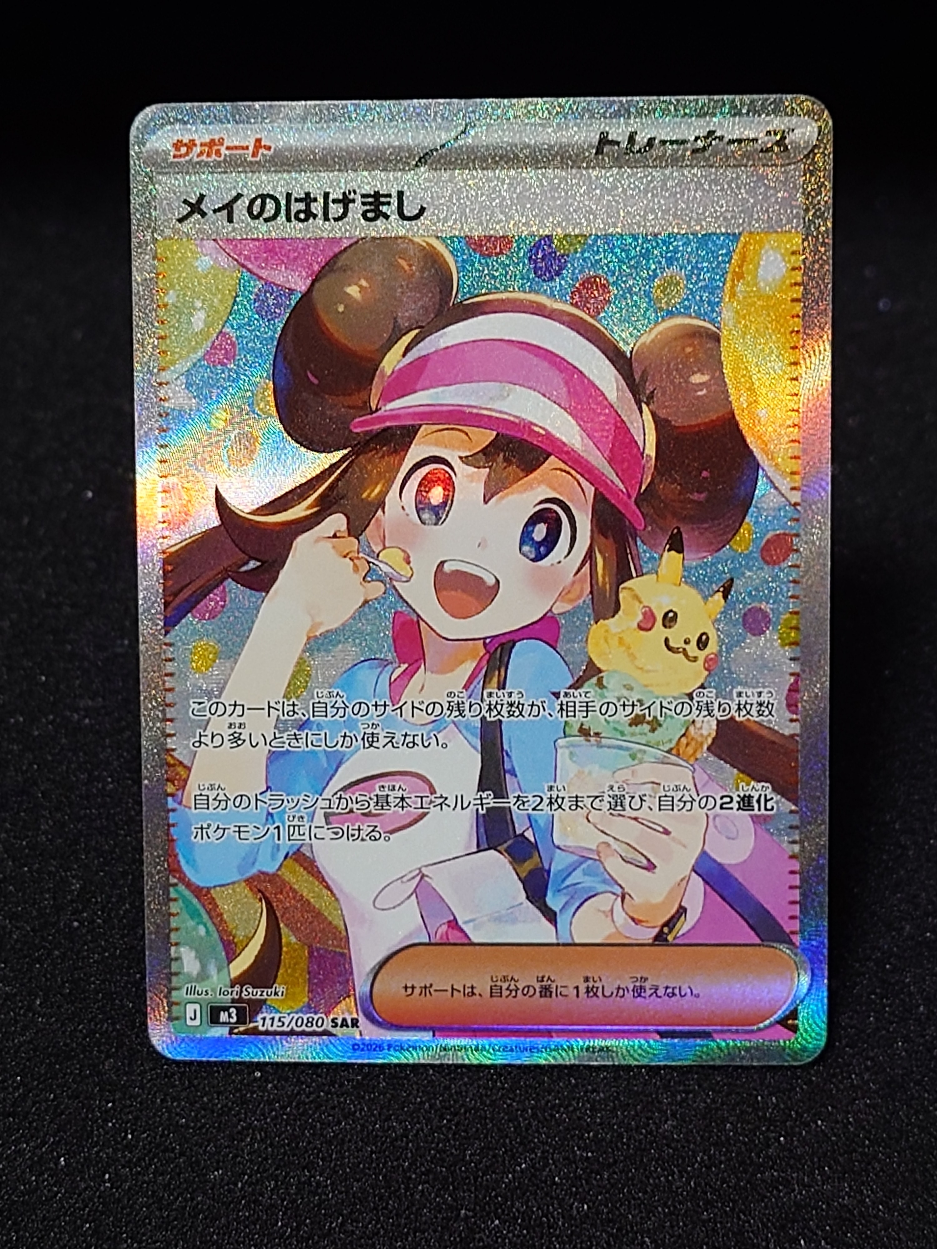メイのはげまし SAR [M3 115/080](拡張パック「ムニキスゼロ」) 【公式 