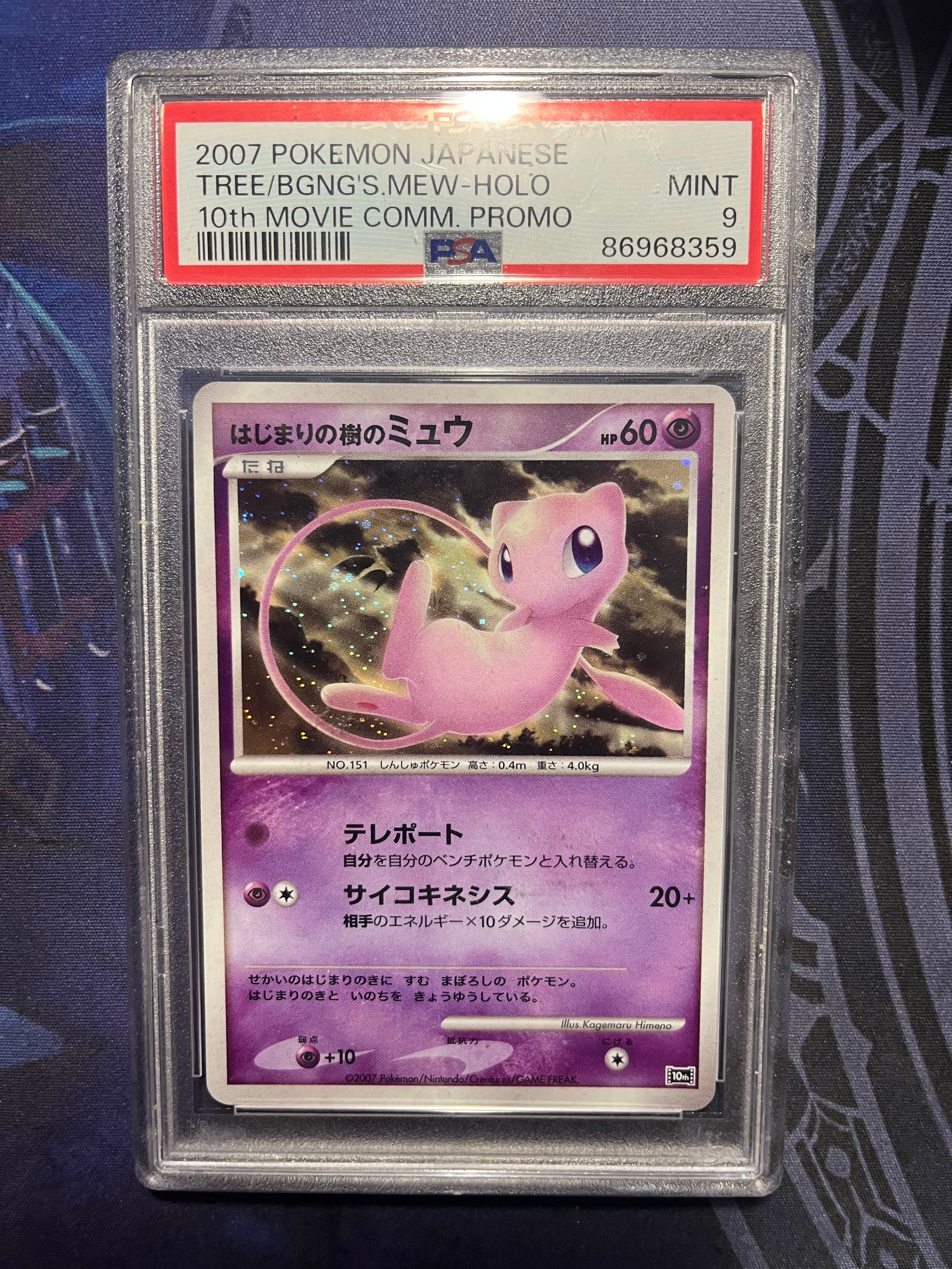 PSA10】はじまりの樹のミュウ 10th プロモ 【公式通販】