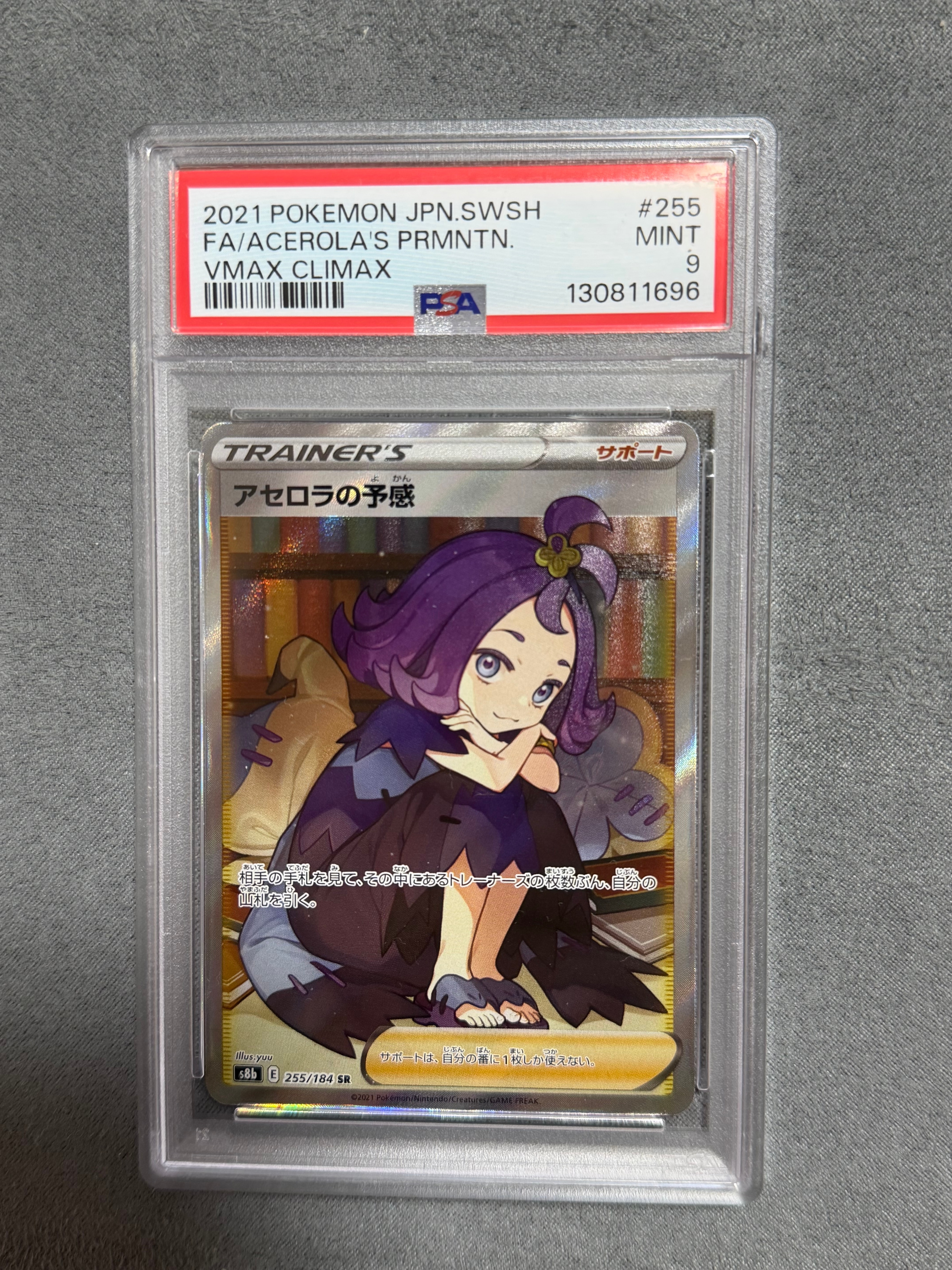 アセロラの予感 SR[S8b 255/184](ハイクラスパック「VMAX