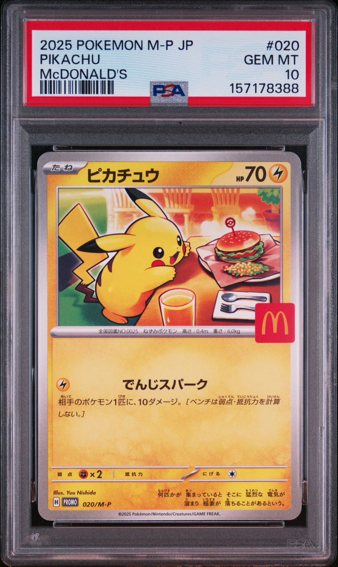 PSA10 ピカチュウ P 020/M-P マックピカチュウ ピカチュウ P [M-P 020](プロモカードパック「マクドナルド ハッピー