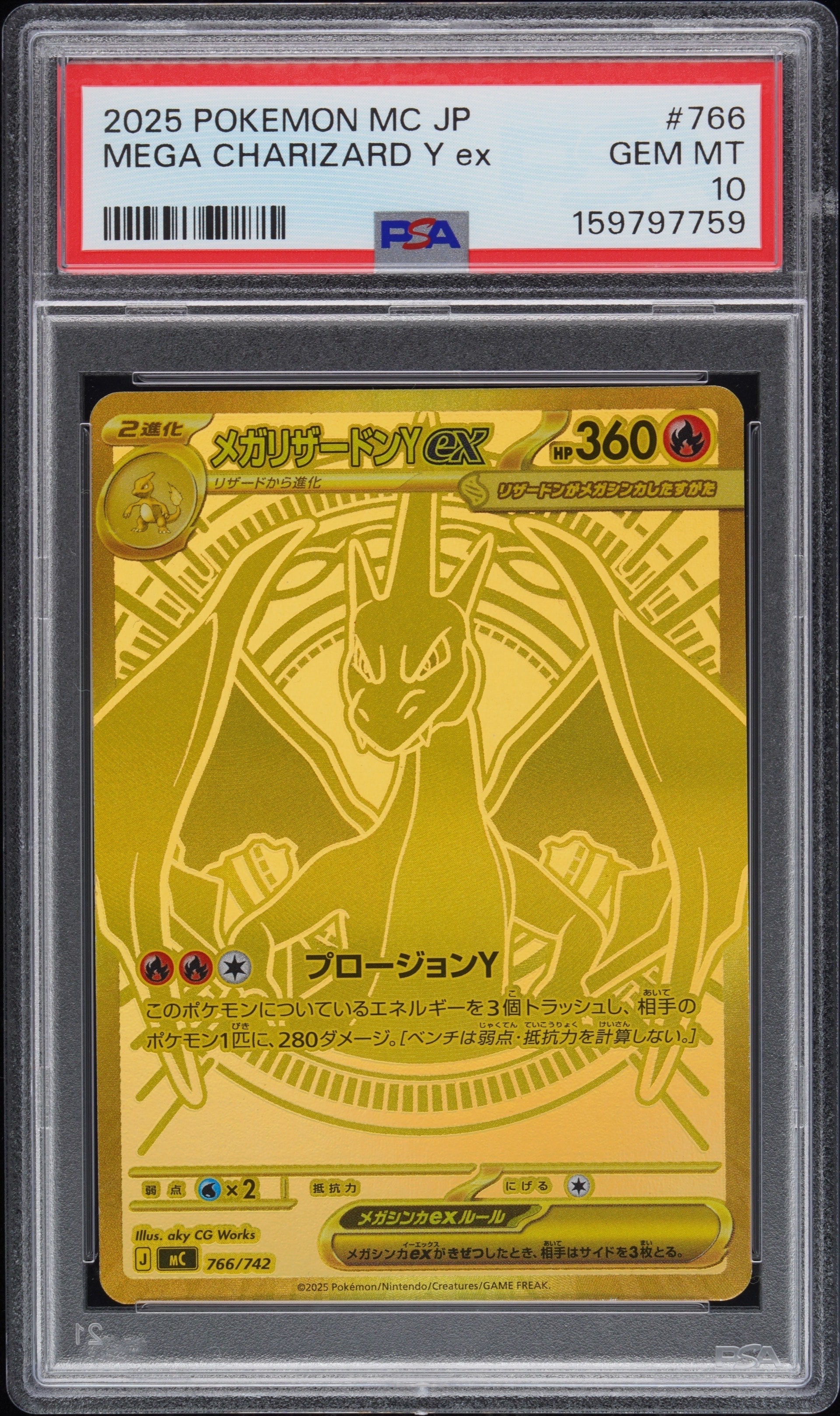 メガリザードンYex MUR仕様 [MC 766/742](スタートデッキ100「バトルコレクション」)