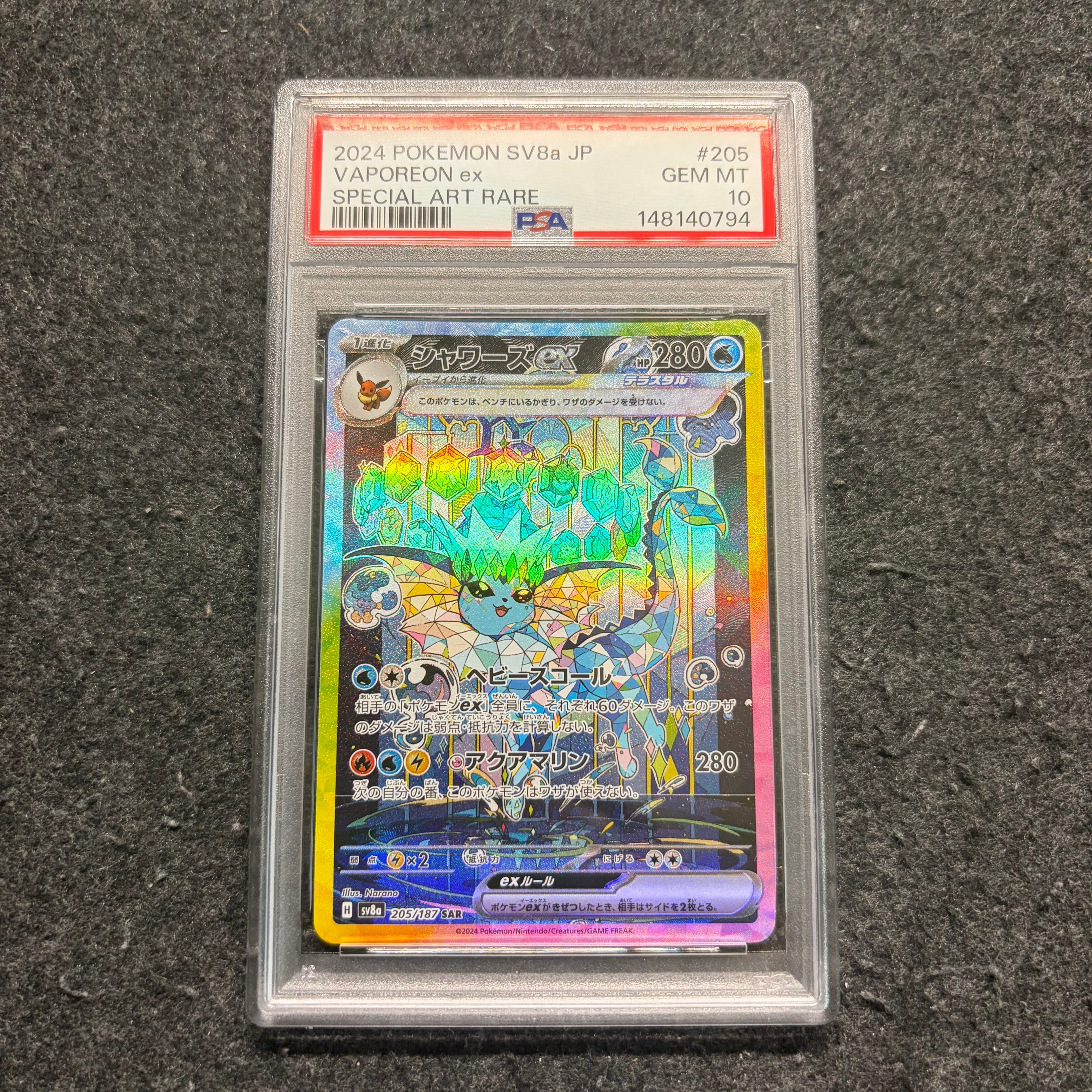 PSA10】シャワーズex SAR [SV8a 205/187](ハイクラスパック「テラス