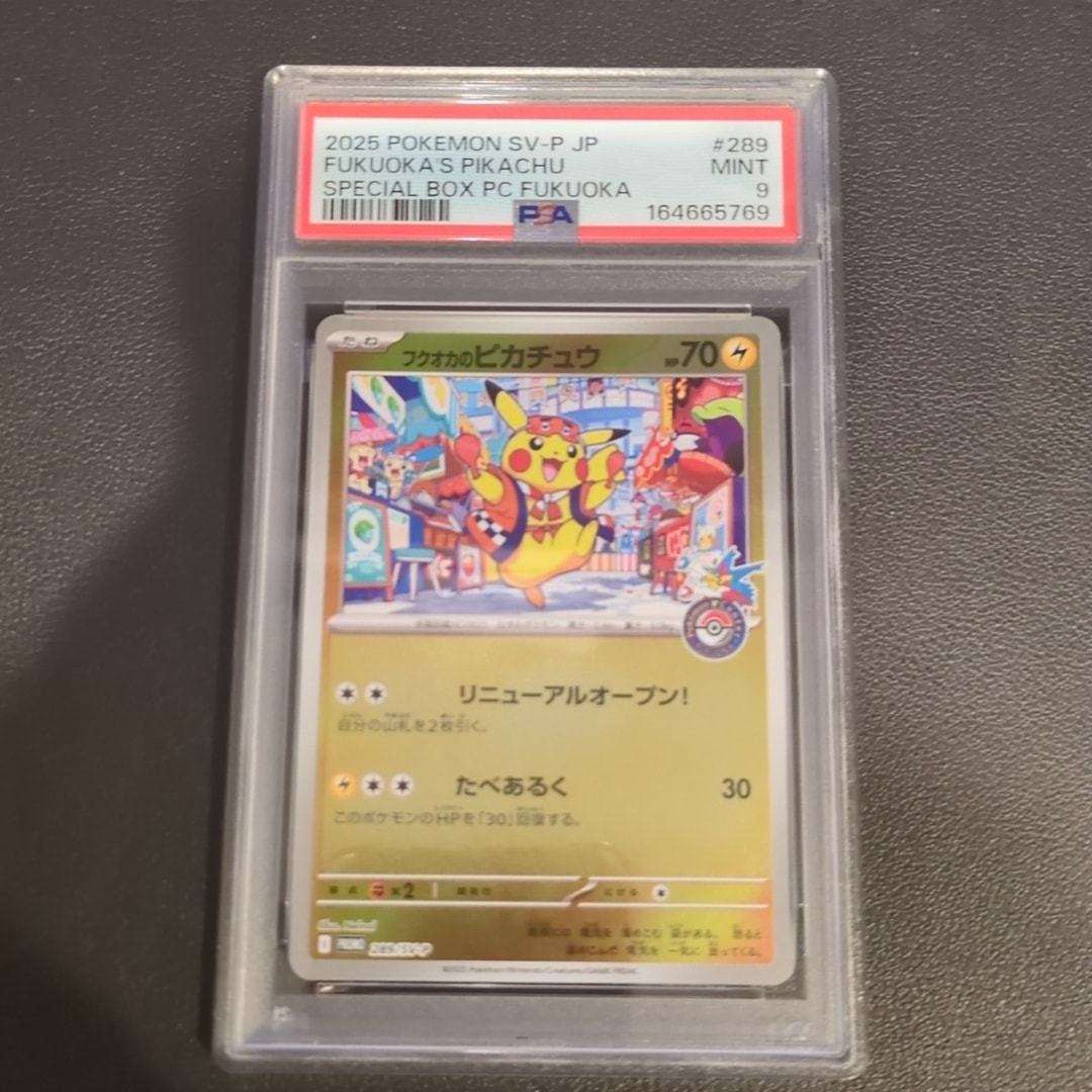 フクオカのピカチュウ P [SV-P 289](スペシャルBOX「ポケモンセンター
