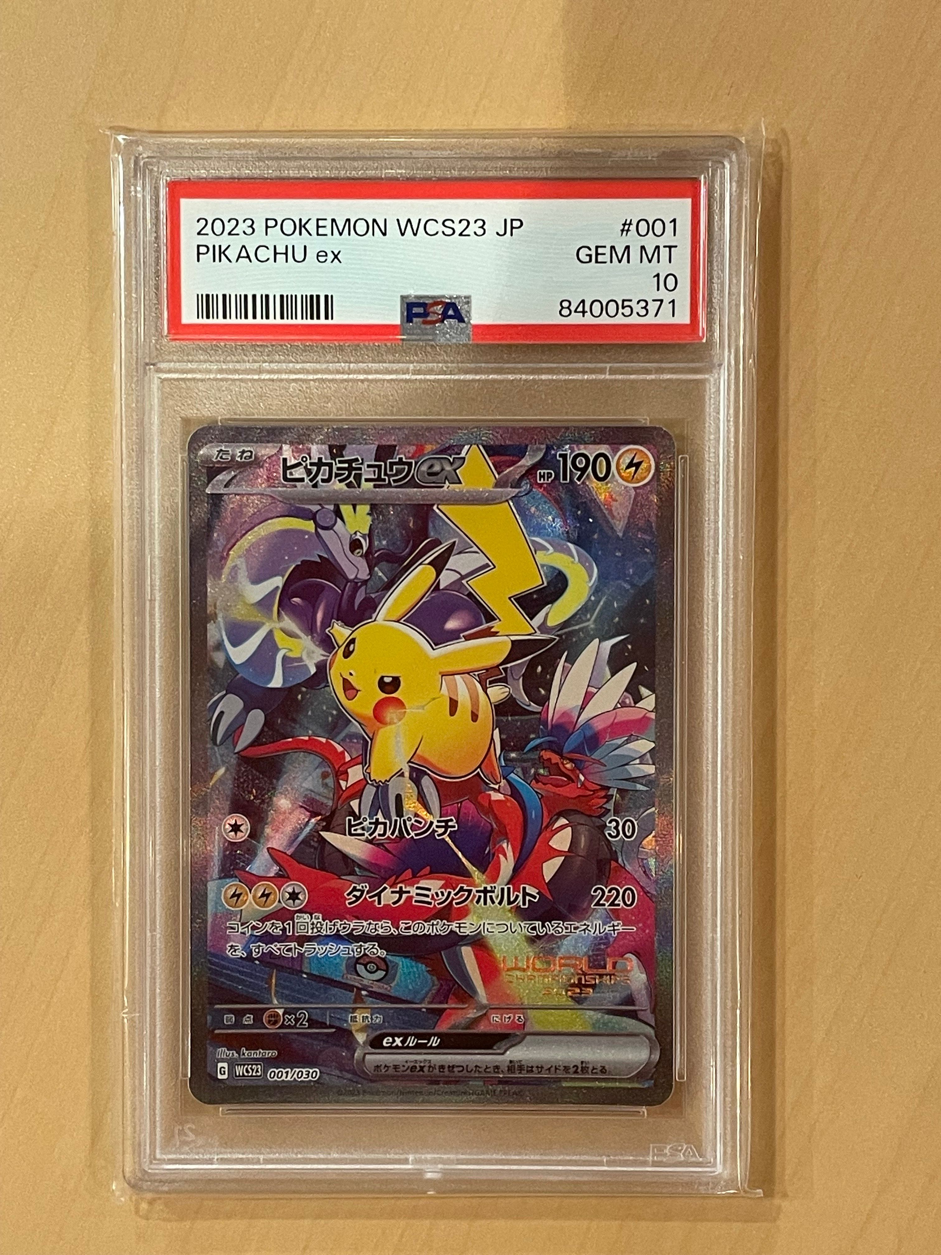 ピカチュウex [WCS23 001/030](ポケモンワールドチャンピオンシップス2023横浜 記念デッキ「ピカチュウ」)