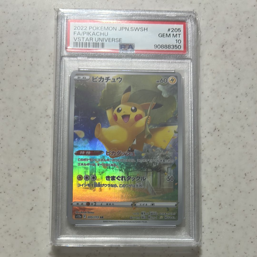 ピカチュウ AR[s12a 205/172](ハイクラスパック「VSTARユニバース」)