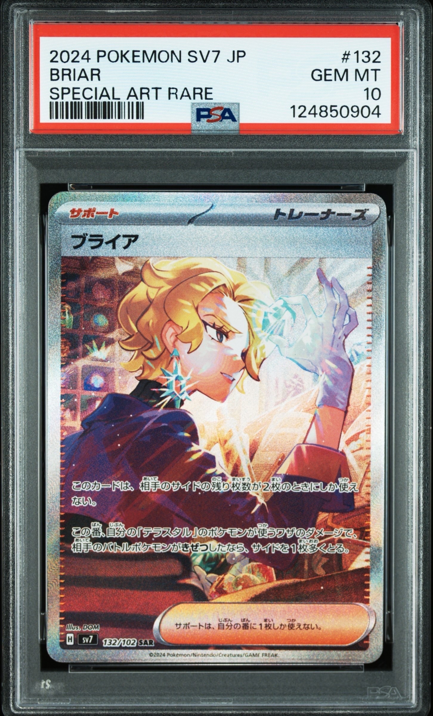 ブライア SAR [SV7 132/102](拡張パック「ステラミラクル」)