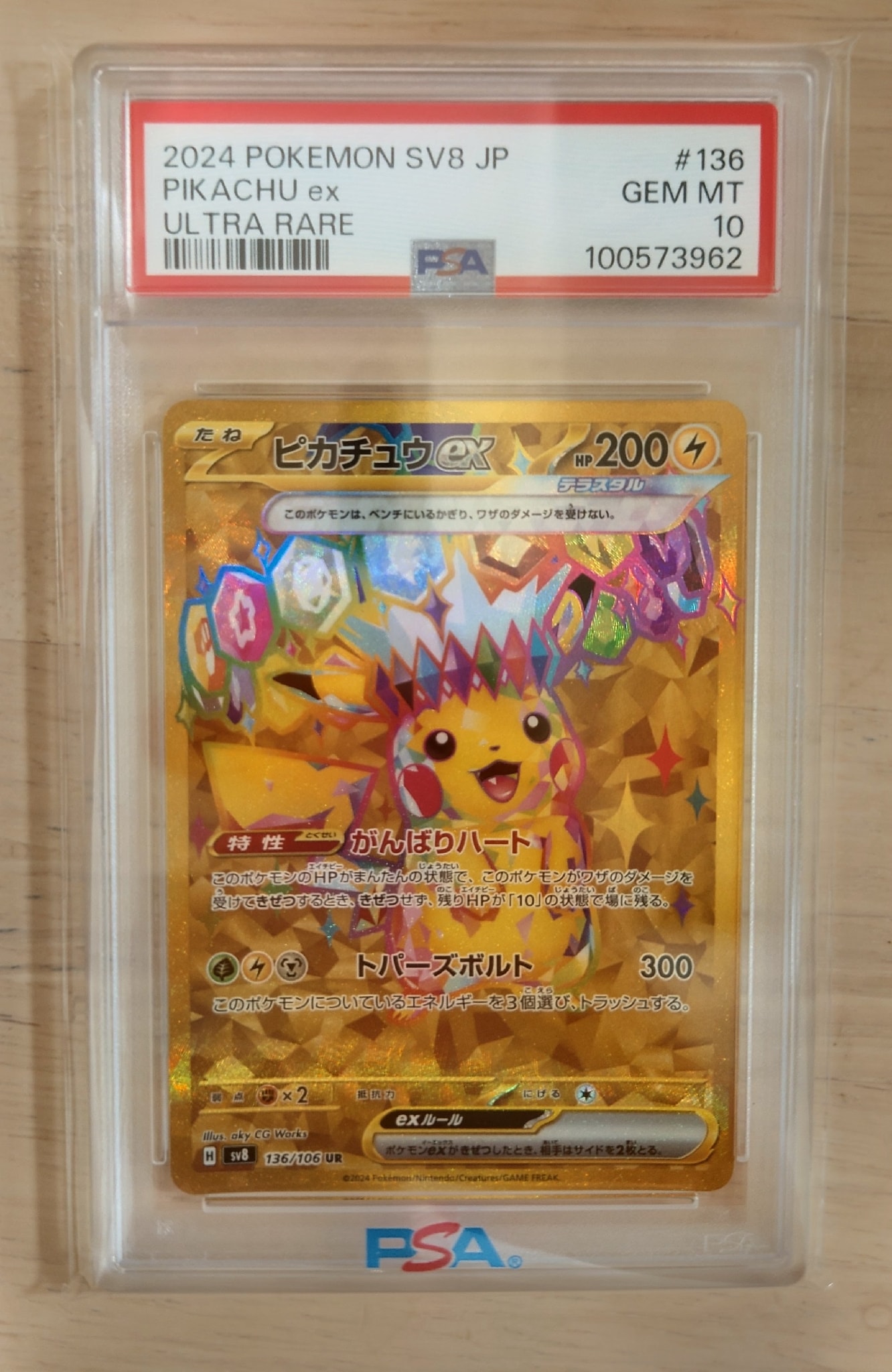 ピカチュウex UR [SV8 136/106](拡張パック「超電ブレイカー」)通販