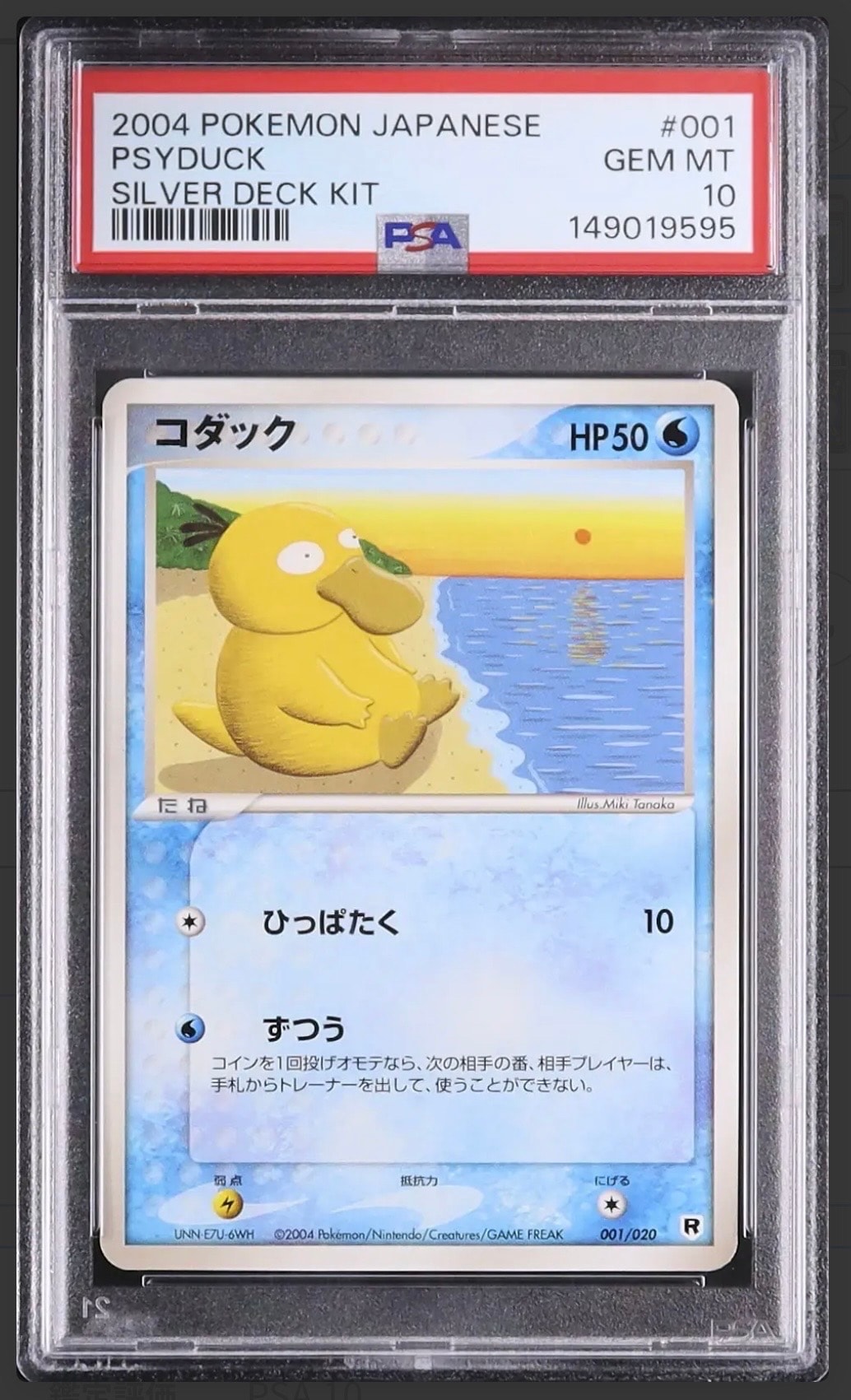 バンギラス ☆ :1ED [e1 127/128](ポケモンカードe 第1弾「基本拡張
