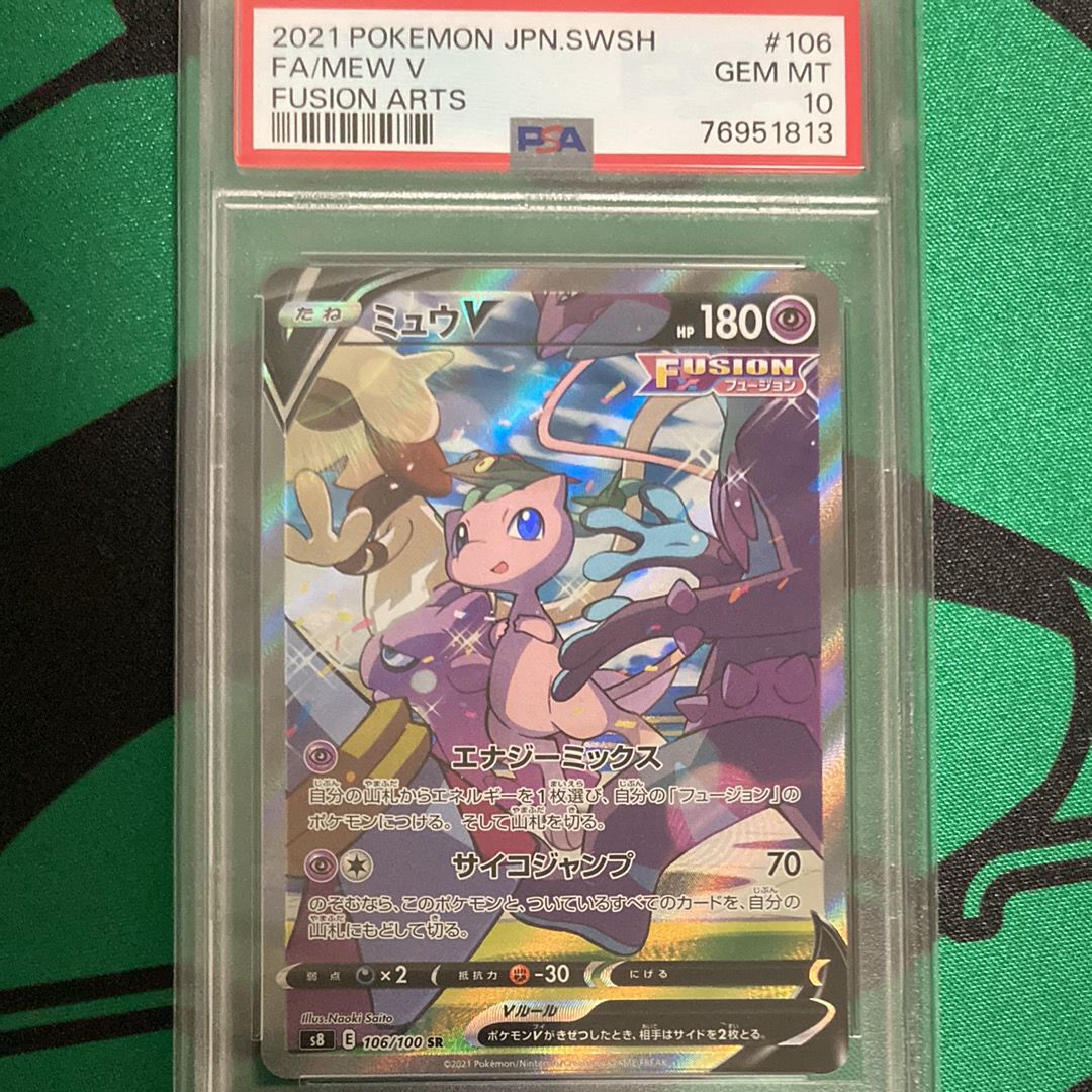 ミュウV SR: SA[S8 106/100](拡張パック「フュージョンアーツ」)