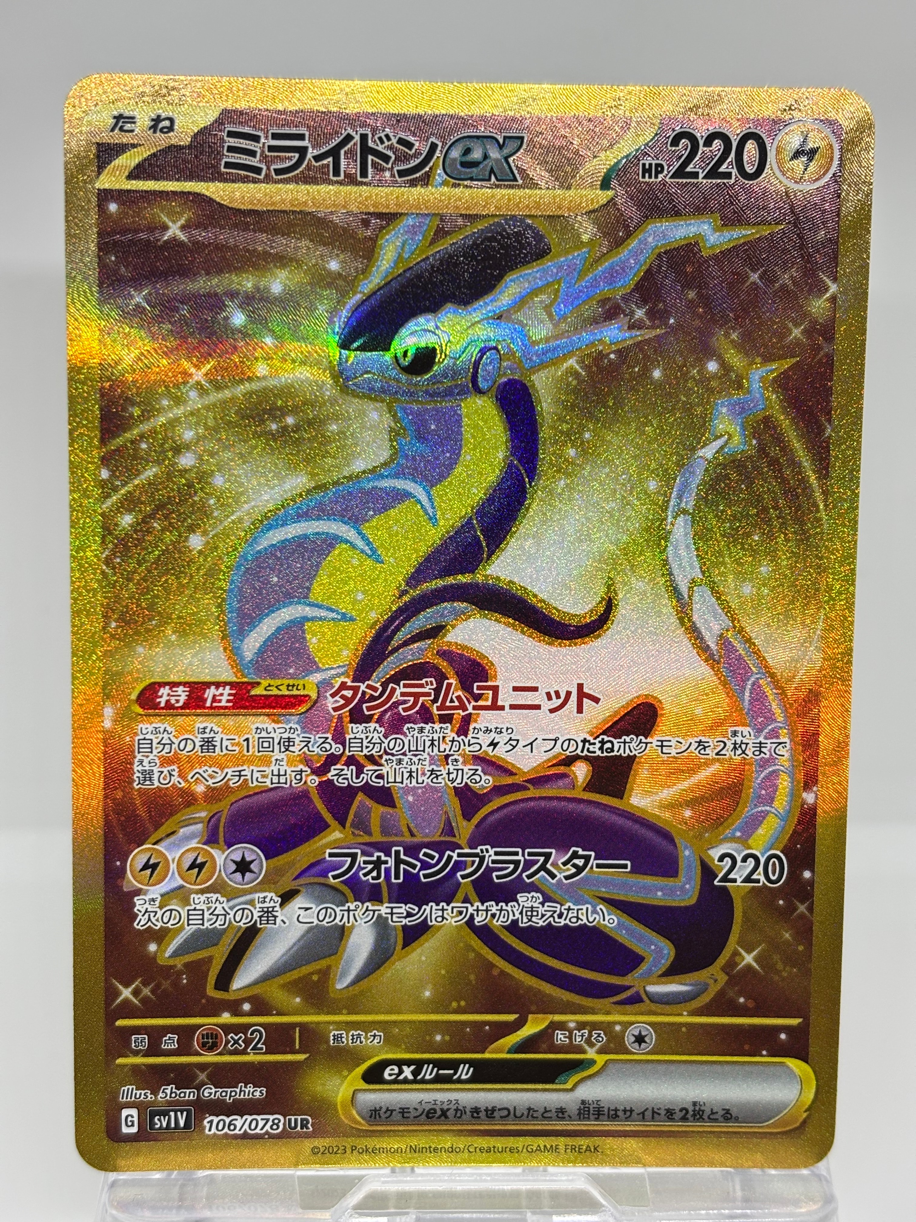 ミライドンex UR[SV1V 106/078](スカーレット&バイオレット 拡張パック「バイオレットex」)