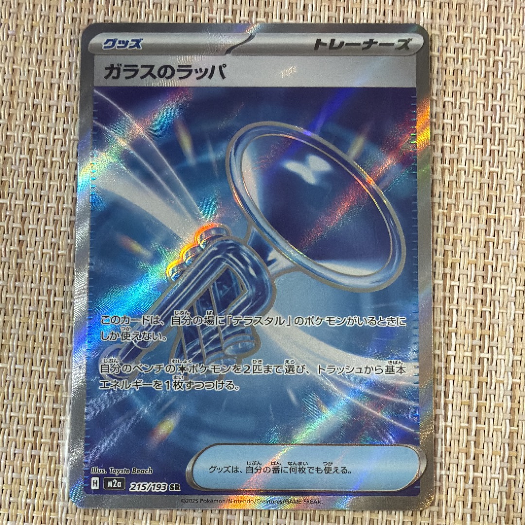 ガラスのラッパ SR [M2a 215/193](ハイクラスパック「MEGAドリームex」)