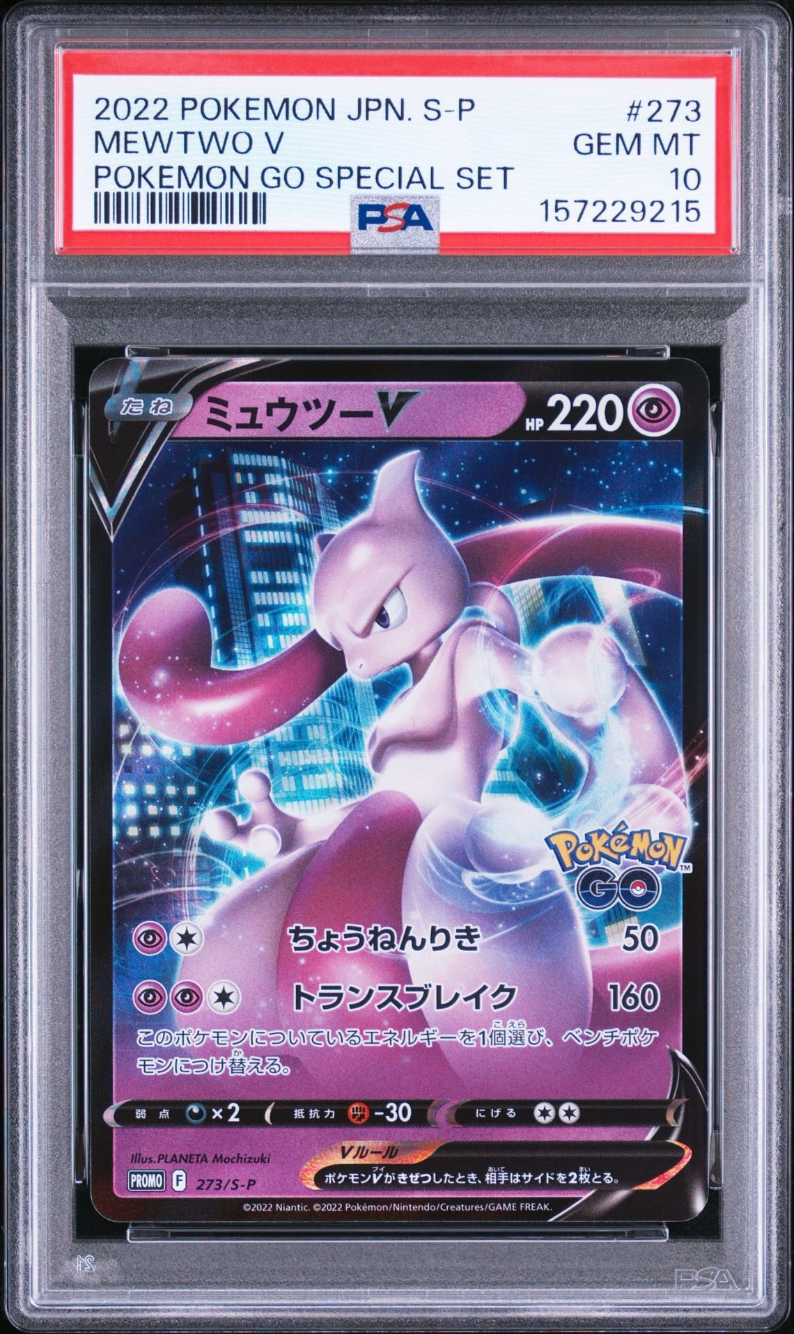 ミュウツーV: プロモ[S-P 273](プロモーションカード「S-P」)通販