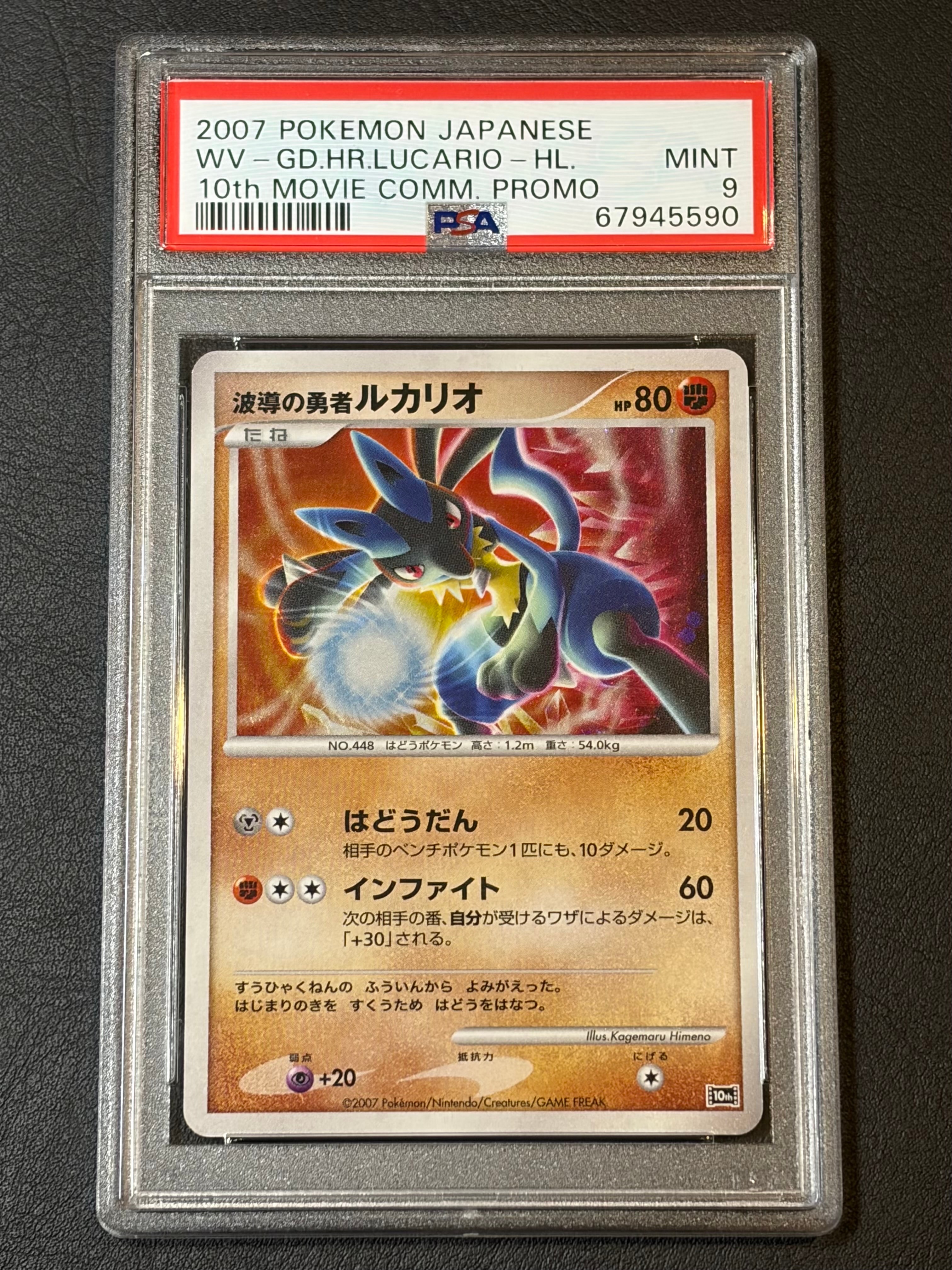 波導の勇者ルカリオ [10th](ダイヤモンドパール「映画10周年記念