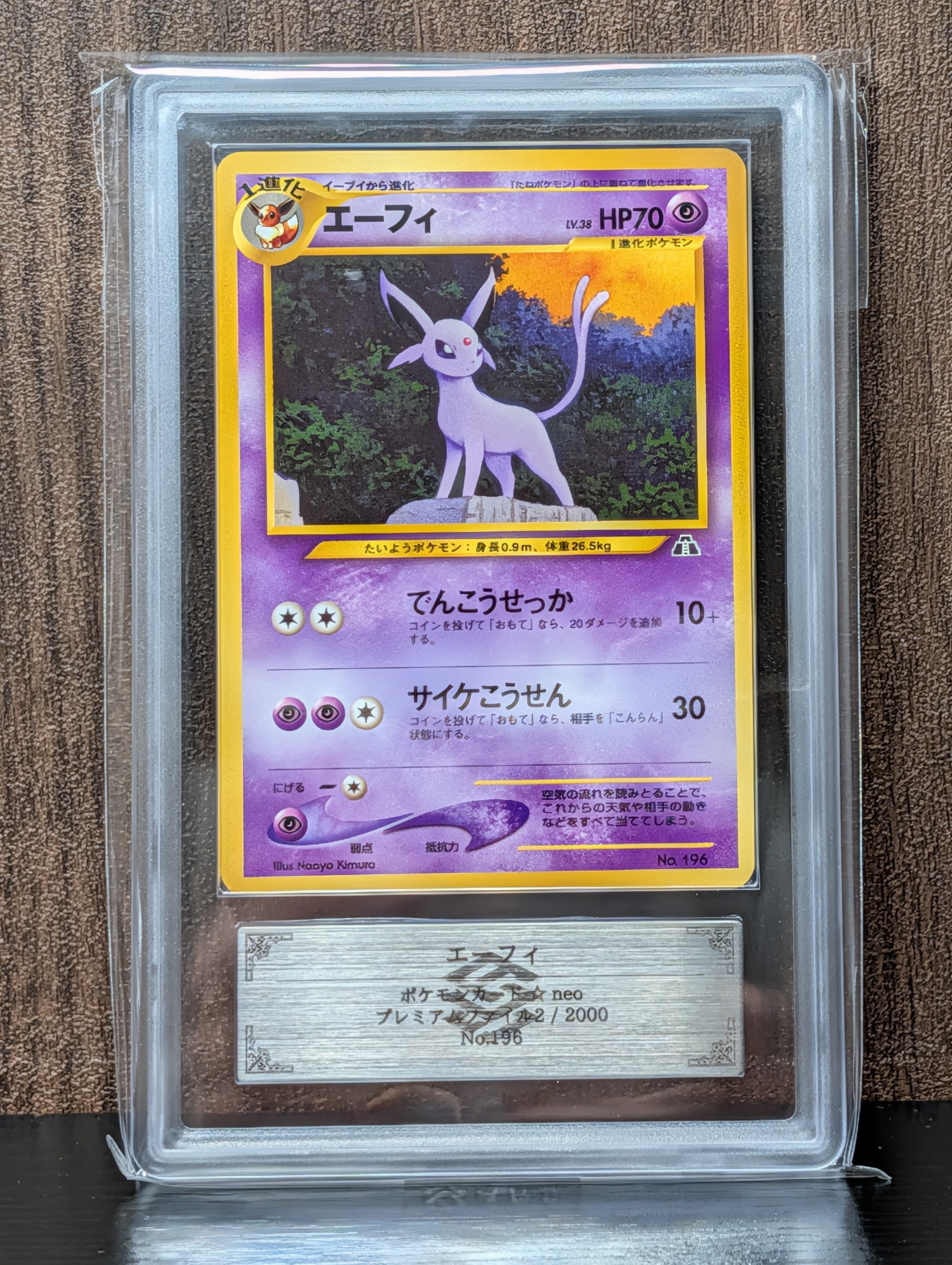 エーフィプレミアムファイル2: 旧裏[neoP2 No.196](プレミアムファイル2)