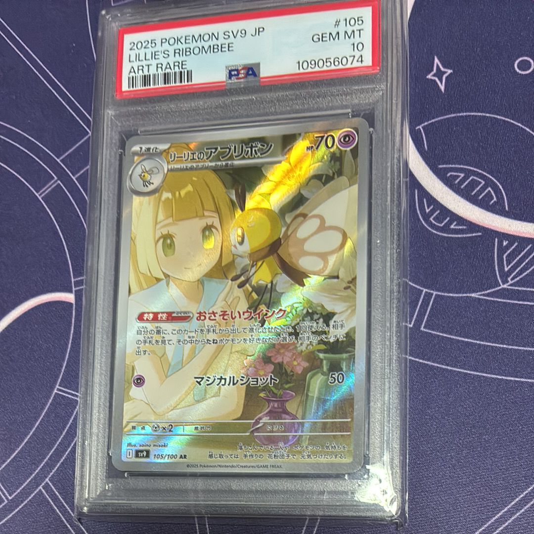 リーリエのアブリボン AR [SV9 105/100](拡張パック「バトルパートナーズ」)