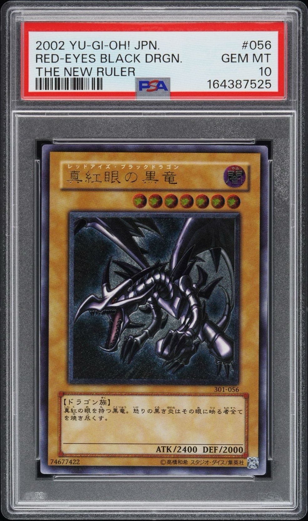 真紅眼の黒竜 UL [301-056](新たなる支配者)