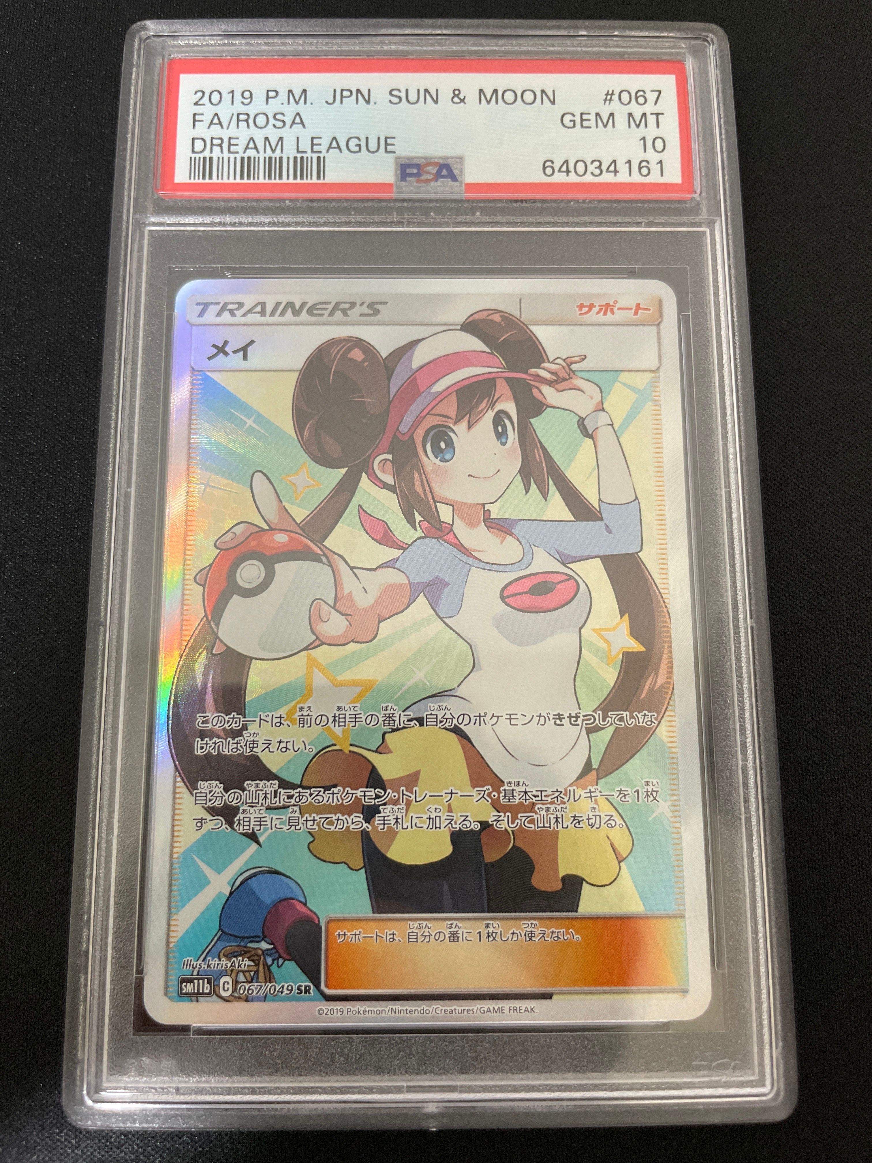 メイ SR[SM11b 067/049](強化拡張パック「ドリームリーグ」)