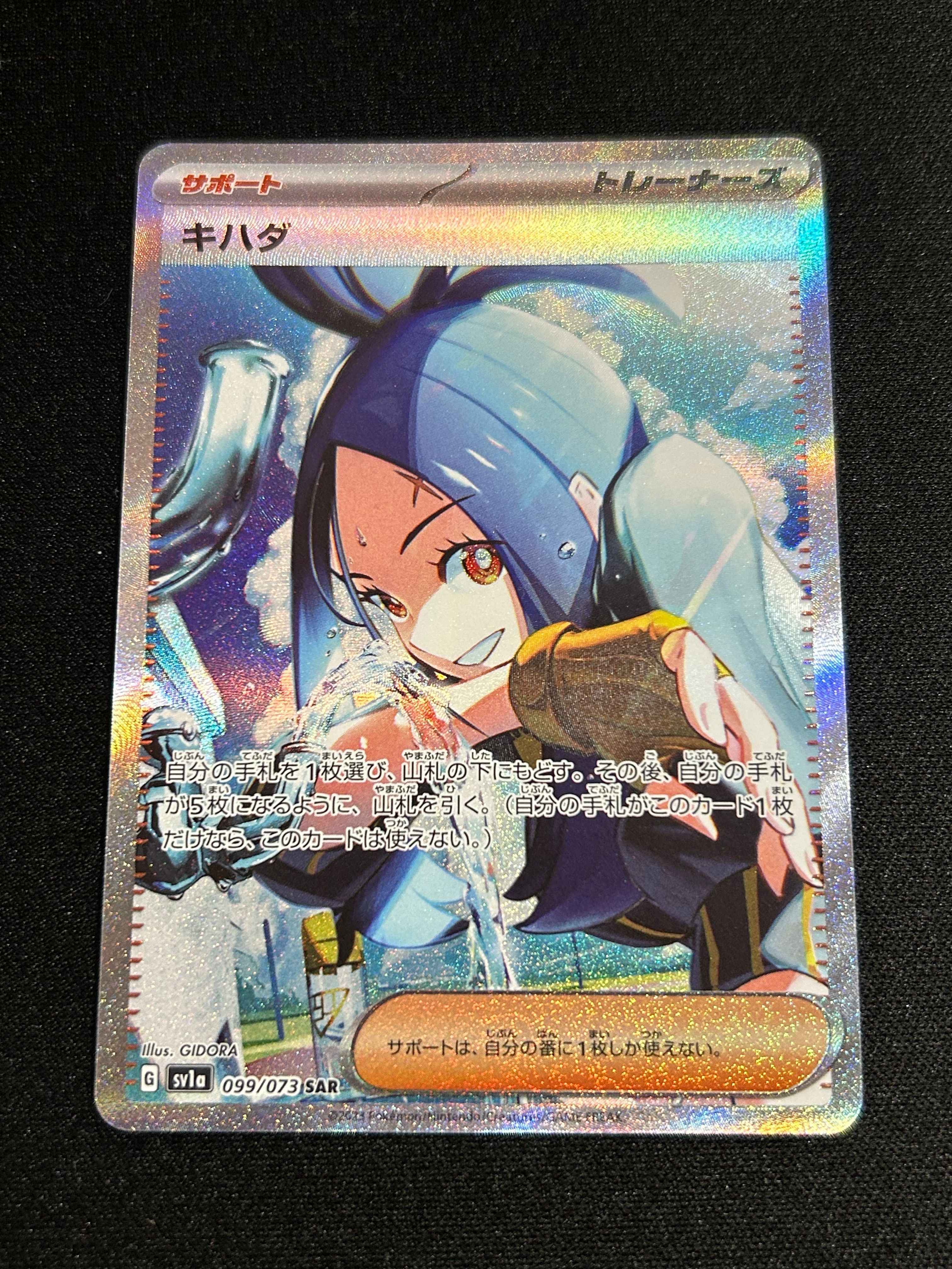 キハダ SAR[SV1a 099/073](スカーレット&バイオレット 拡張パック「トリプレットビート」)
