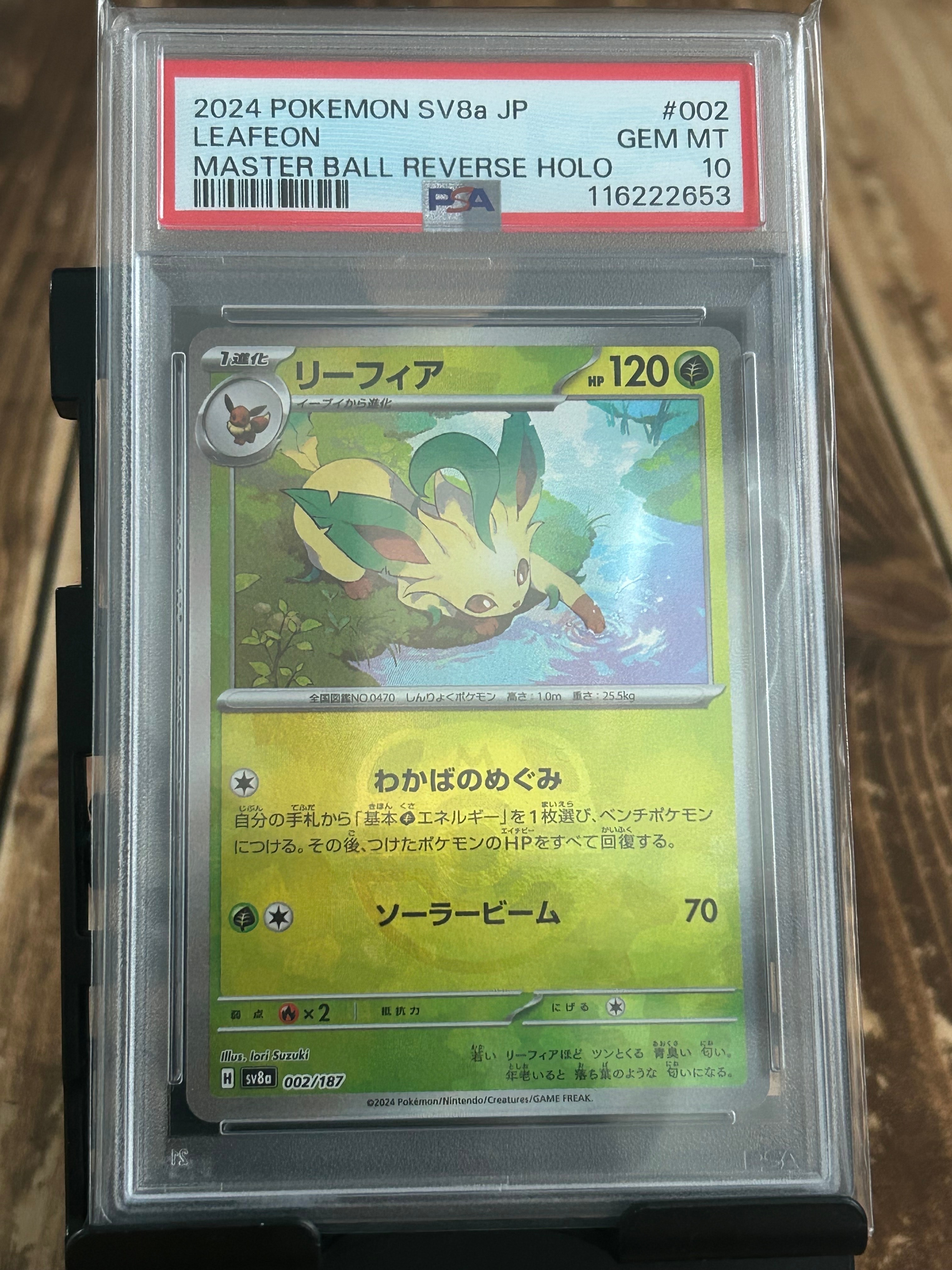 リーフィア: プロモ [SV-P 068](「YU NAGABA×ポケモンカードゲーム