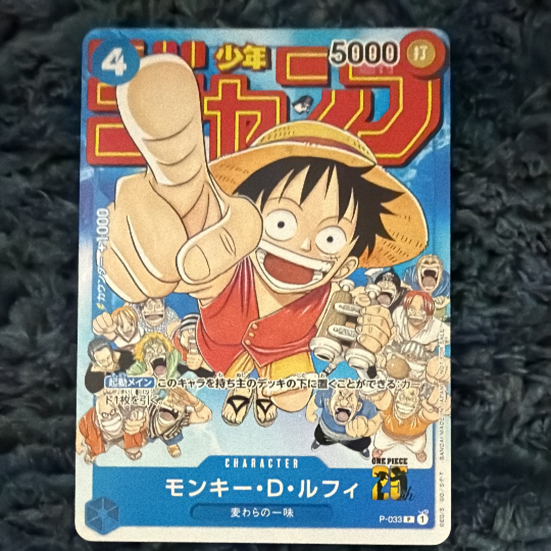モンキー・D・ルフィ [P-033]  (週刊少年ジャンプ2023年1月7日号 付録)