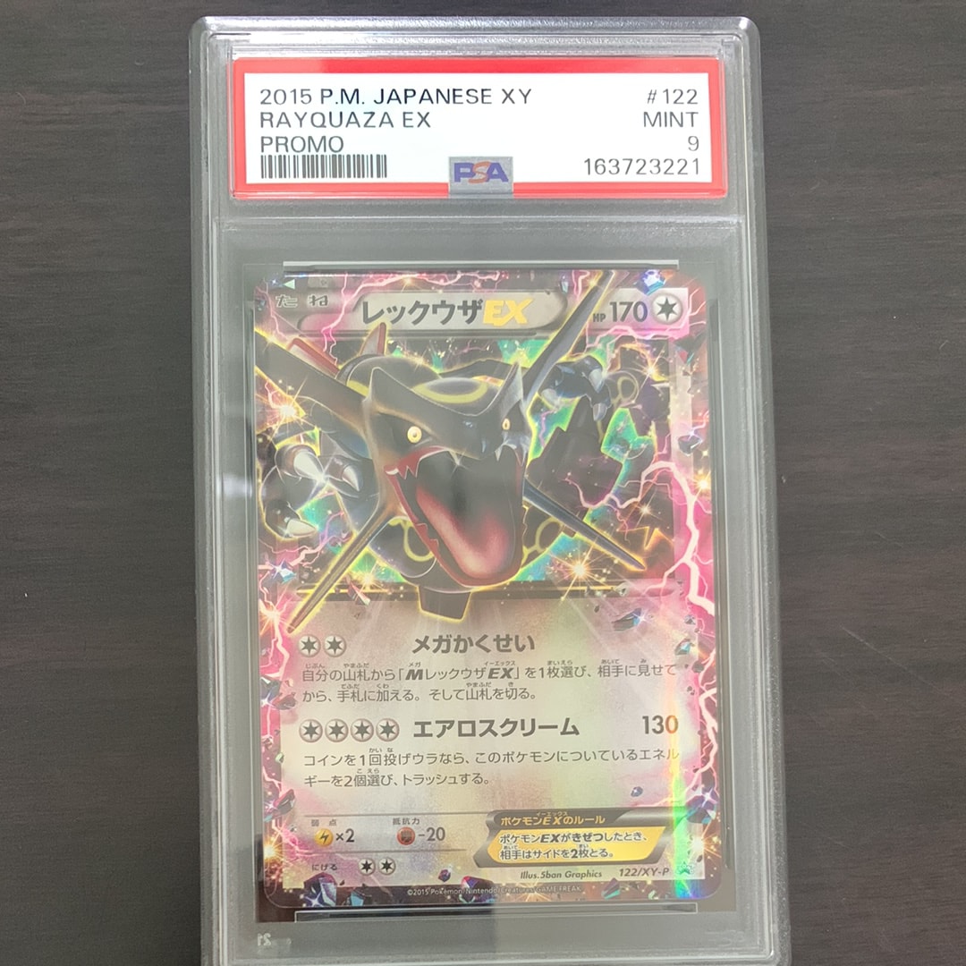 レックウザEX P [XY-P 122](拡張パック「エメラルドブレイク ポケモンカードチャンスキャンペーン」)