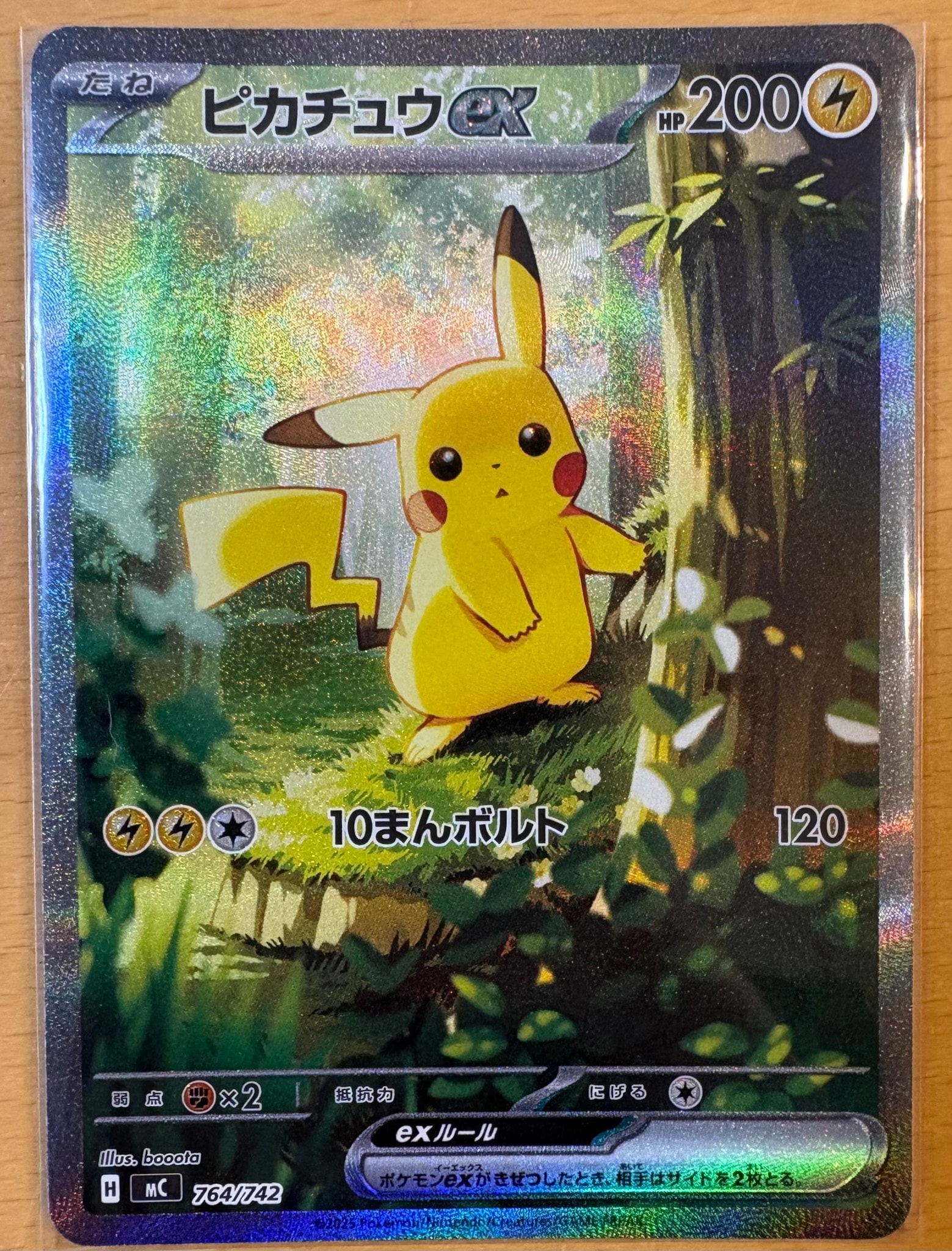 ピカチュウex SAR仕様 [MC 764/742](スタートデッキ100「バトル