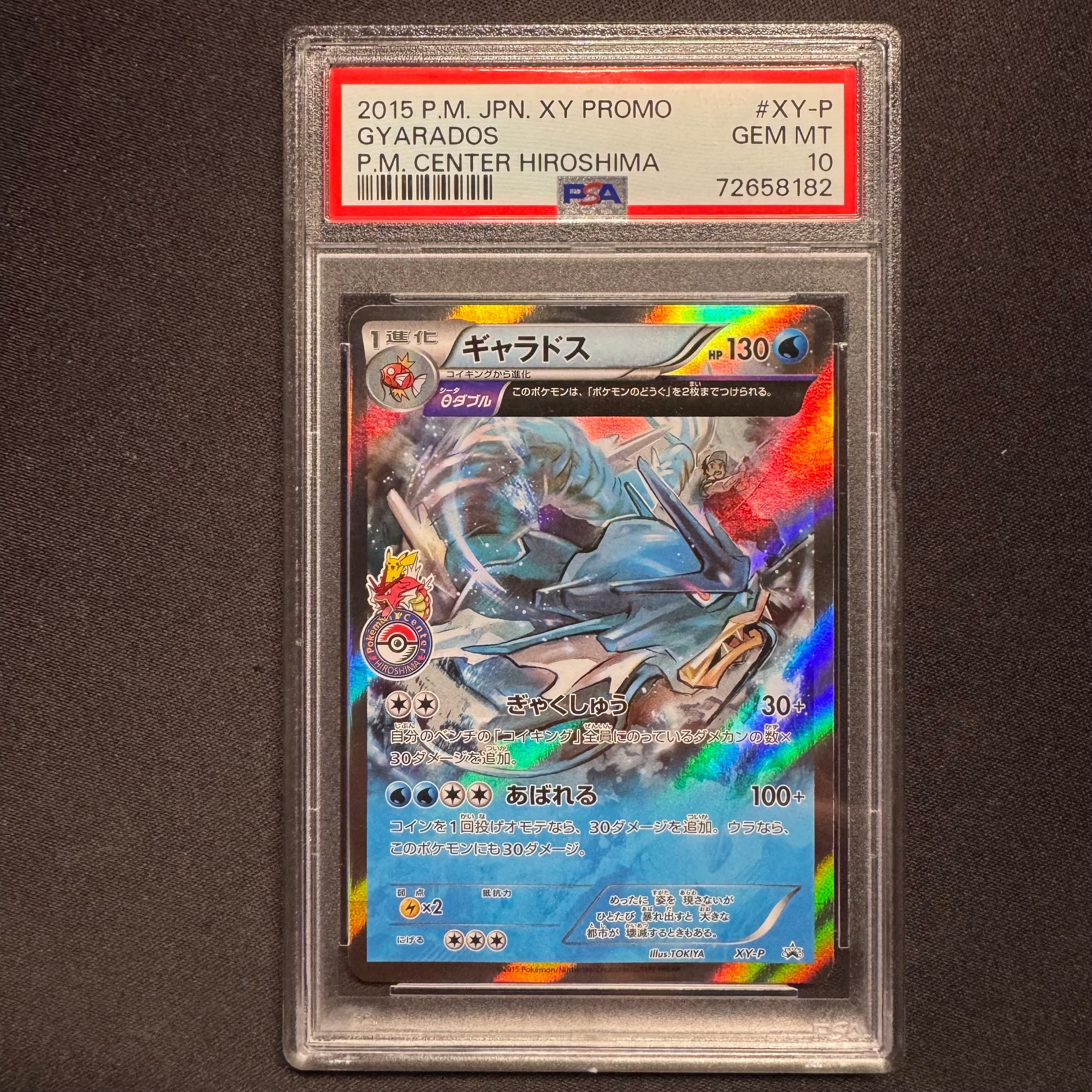 ギャラドス: プロモ[XY-P](プロモーションカード「XY-P」)の新品/中古