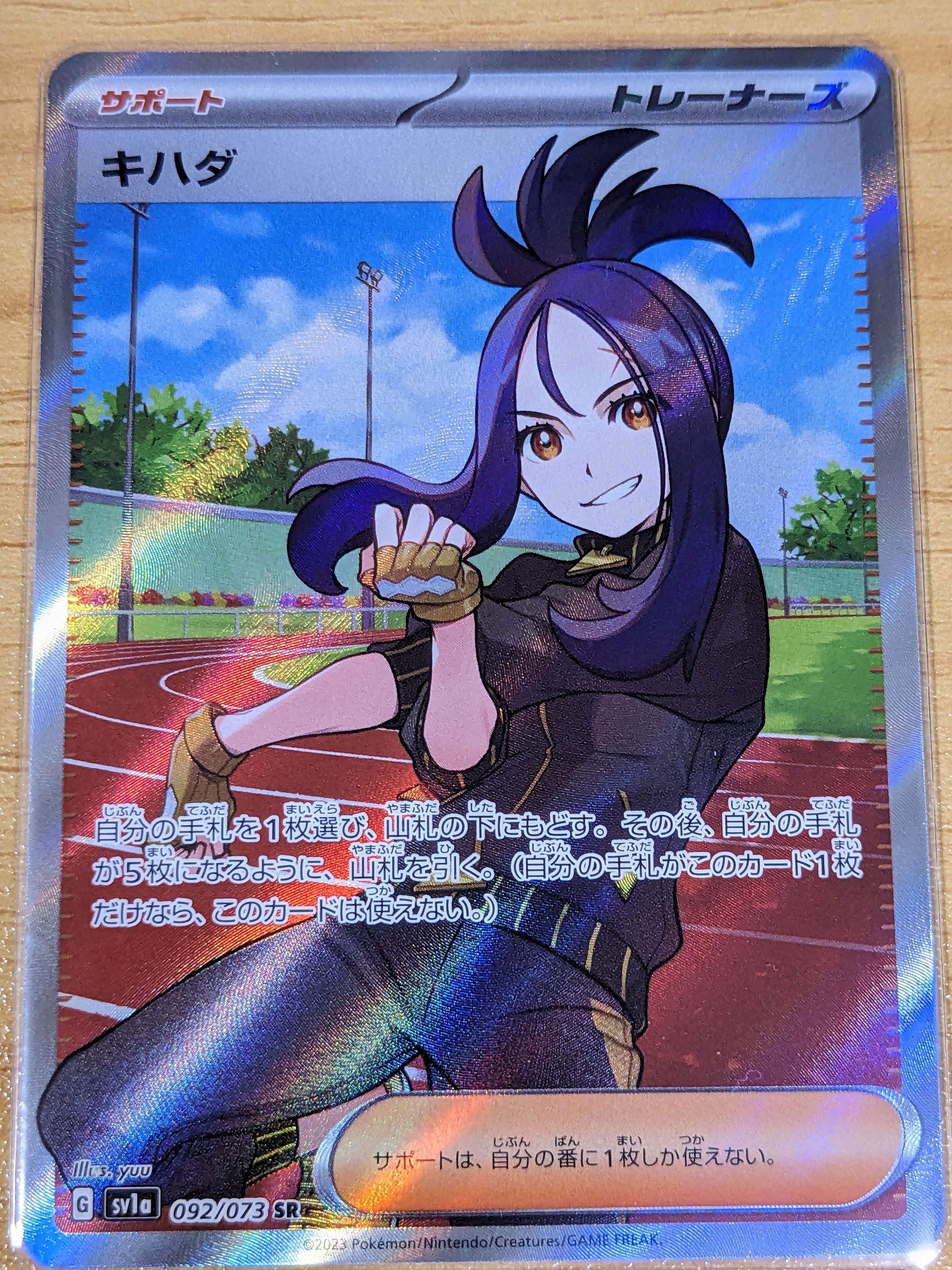 キハダ SR[SV1a 092/073](スカーレット&バイオレット 拡張パック「トリプレットビート」)