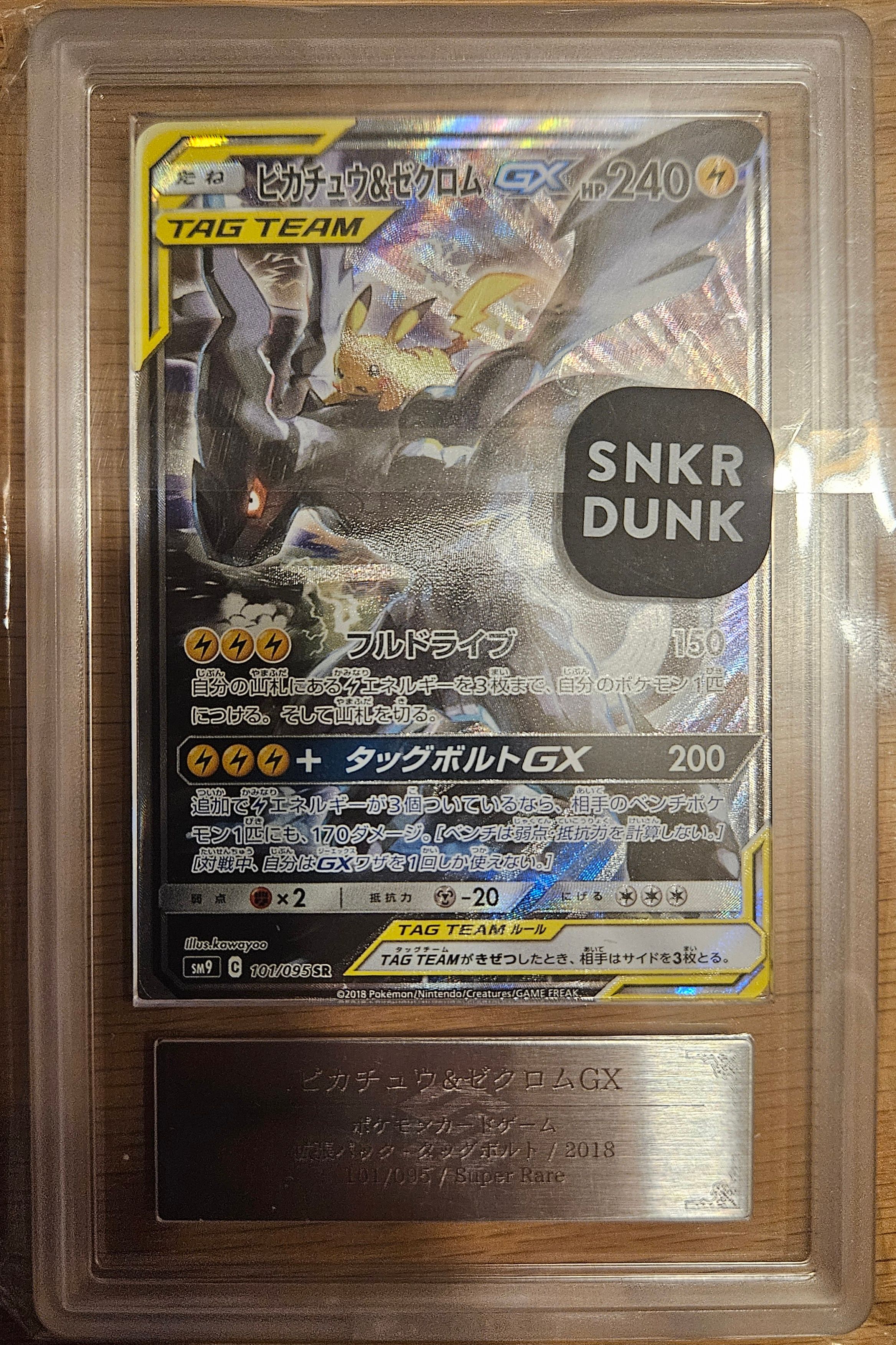 ピカチュウ&ゼクロムGX SR: SA [SM9 101/095](拡張パック「タッグボルト」)