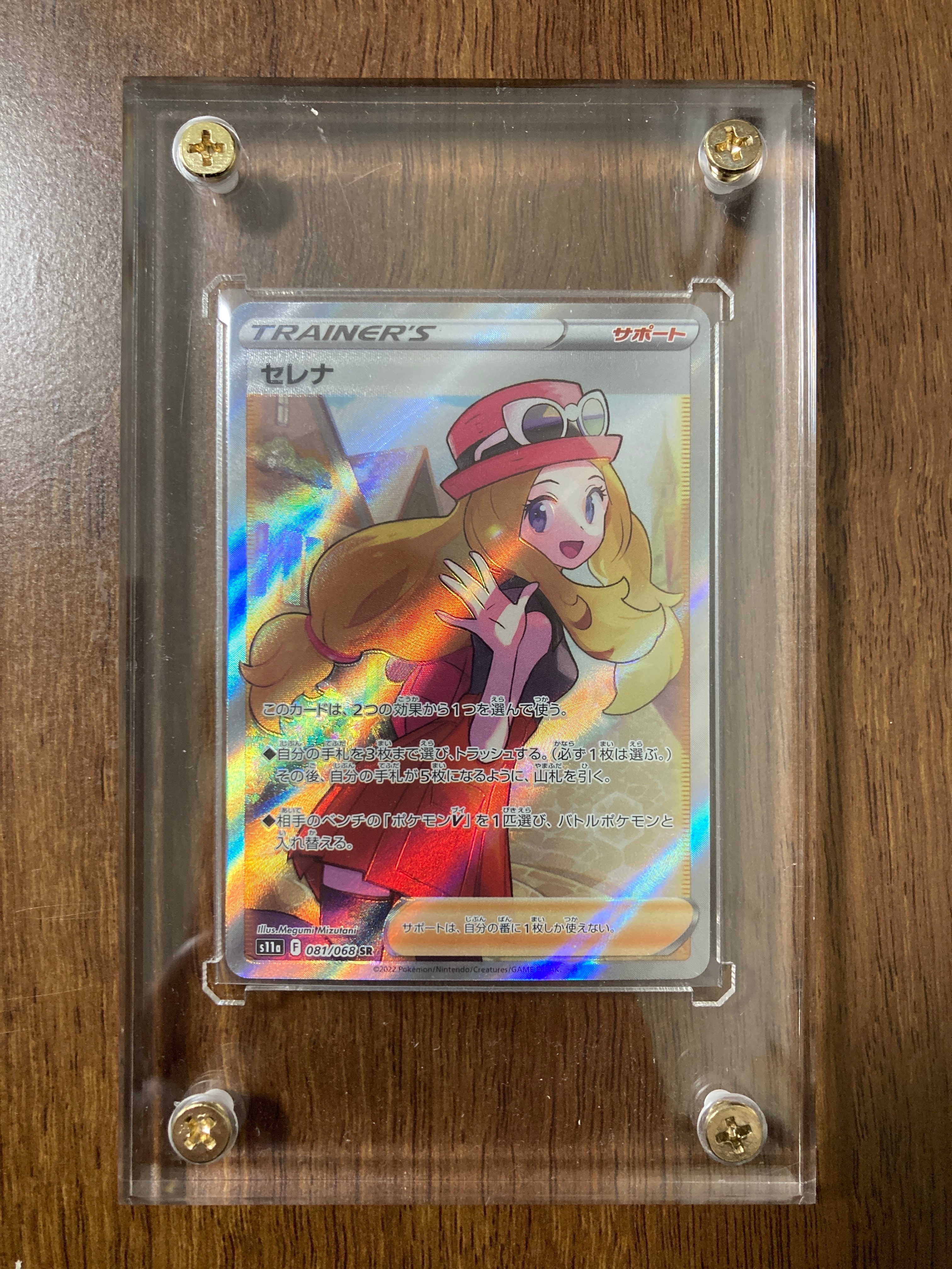 セレナ SR [s11a 081/068](強化拡張パック『白熱のアルカナ』)