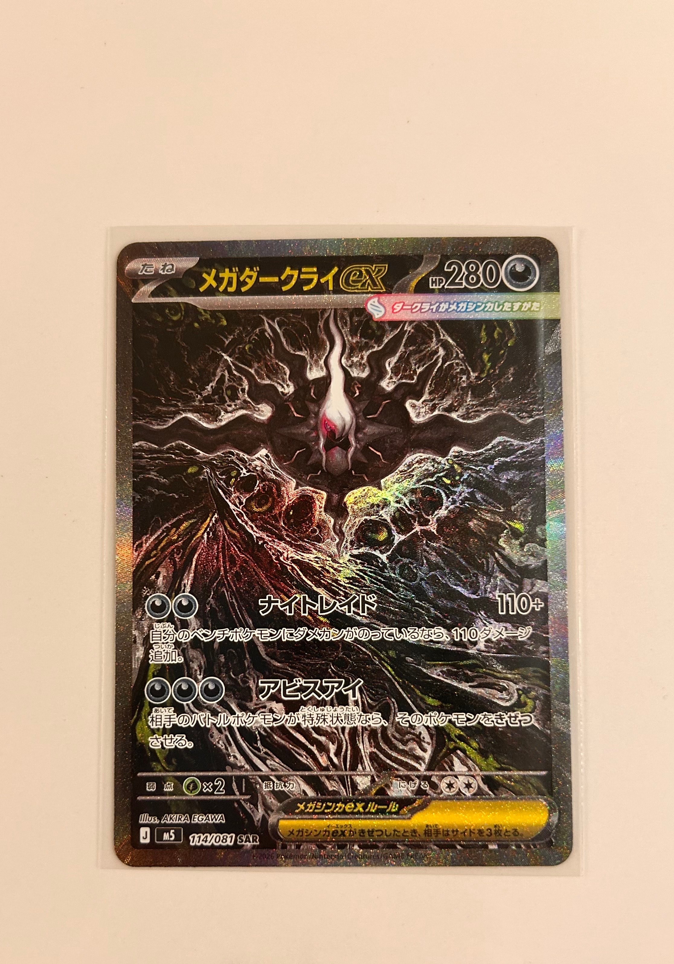 メガダークライex SAR [M5 114/081](拡張パック「アビスアイ」)