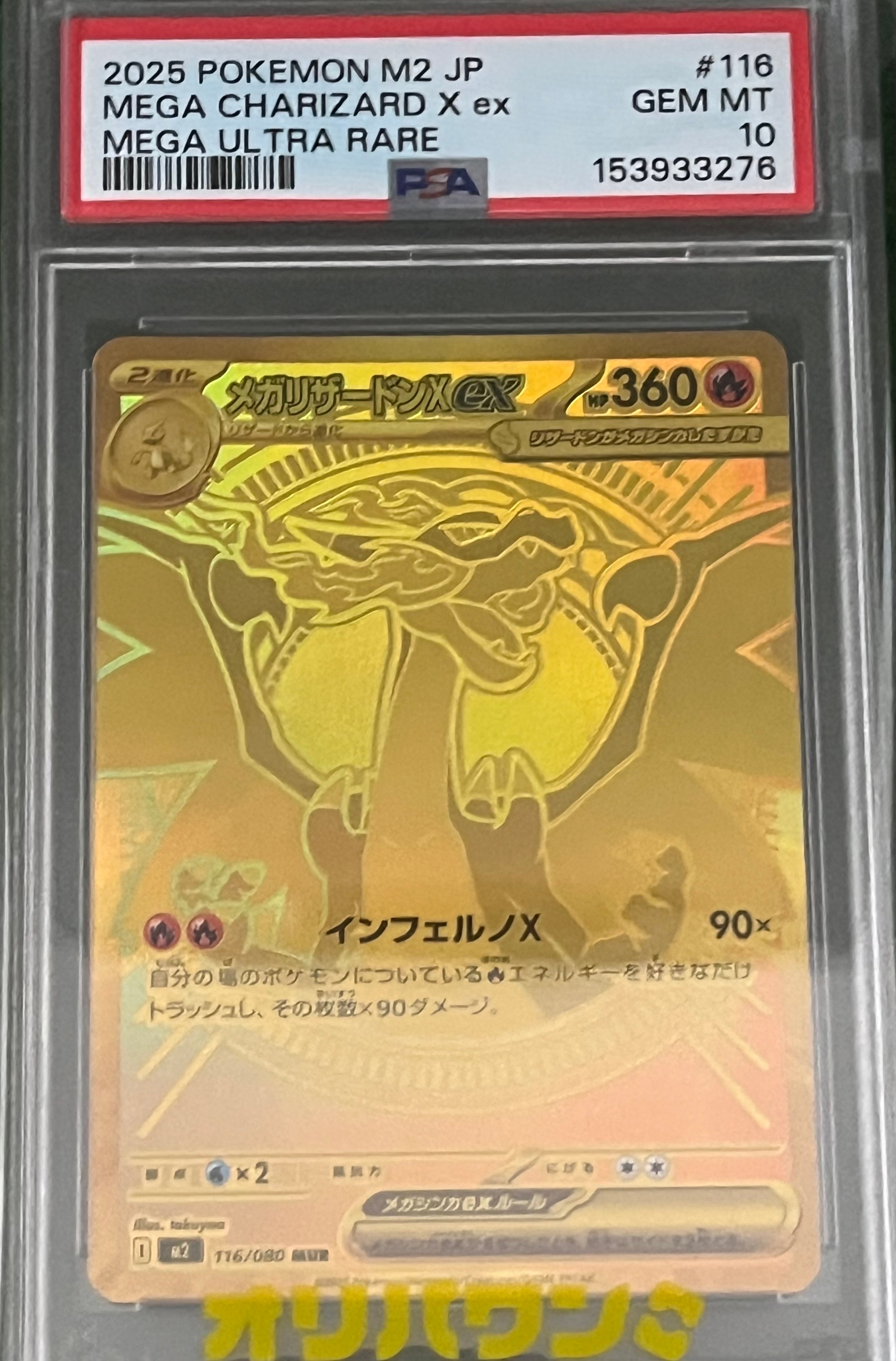 PSA9】メガリザードンXex MUR [M2 116/080](拡張パック「インフェルノX
