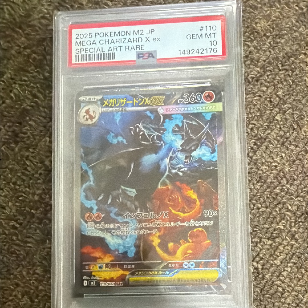 PSA10】メガリザードンXex SAR [M2 110/080](拡張パック「インフェルノ