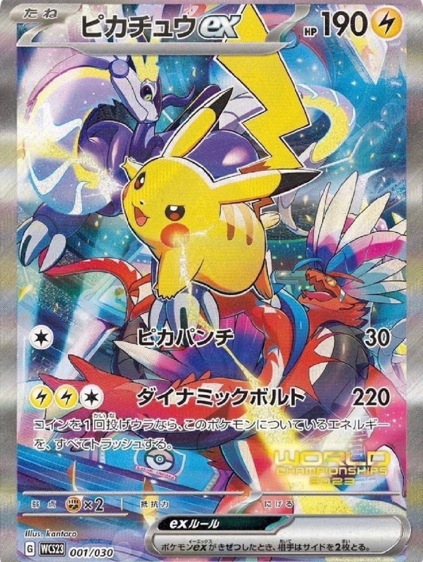 ピカチュウex [WCS23 001/030](ポケモンワールドチャンピオンシップス2023横浜 記念デッキ「ピカチュウ」)