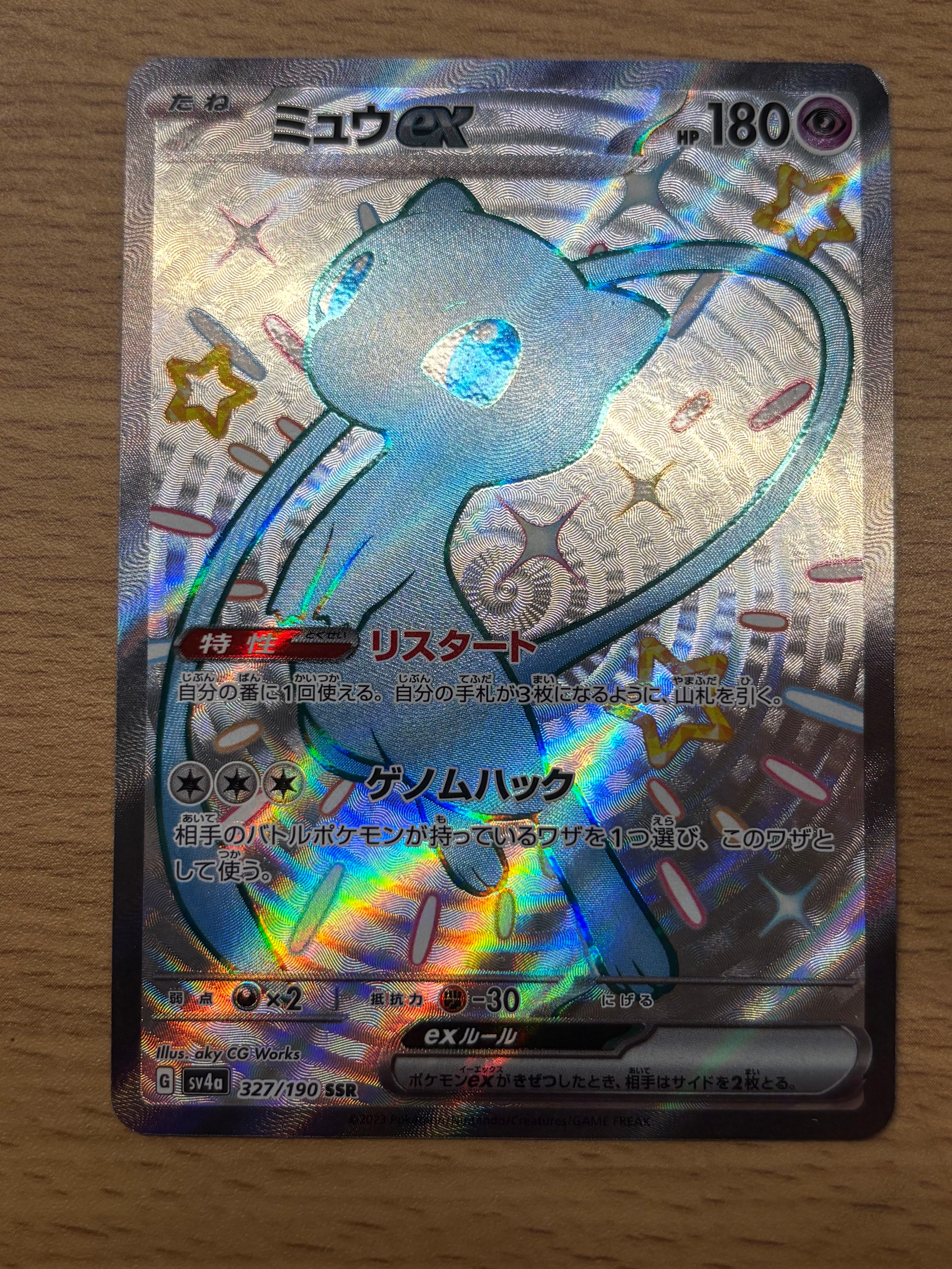 PSA10】ミュウex SSR [SV4a 327/190](ハイクラスパック「シャイニー