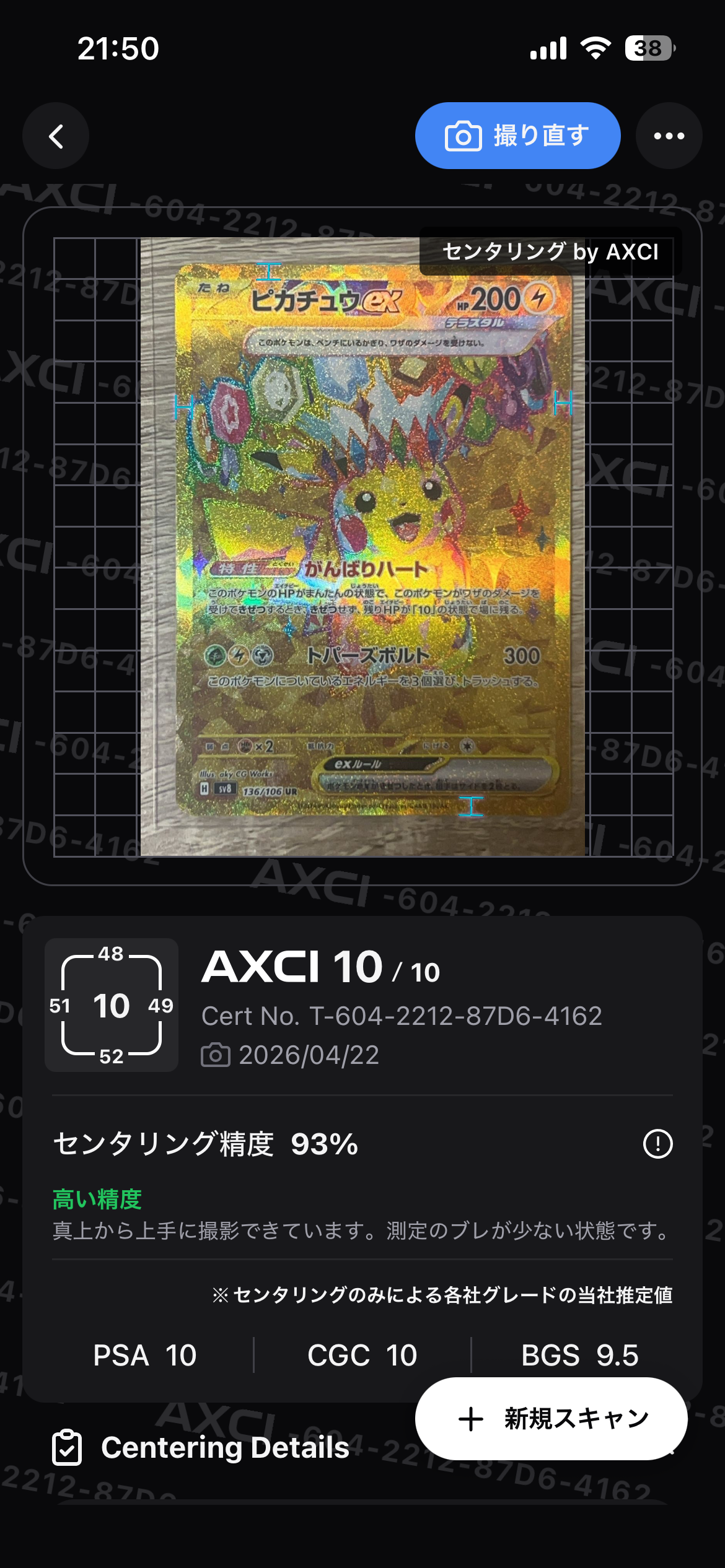 ピカチュウex UR [SV8 136/106](拡張パック「超電ブレイカー」)