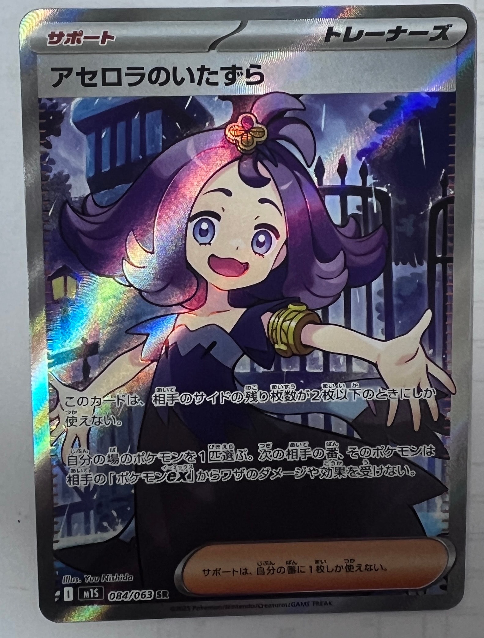 状態A】アセロラのいたずら SR [M1S 084/063](拡張パック「メガ