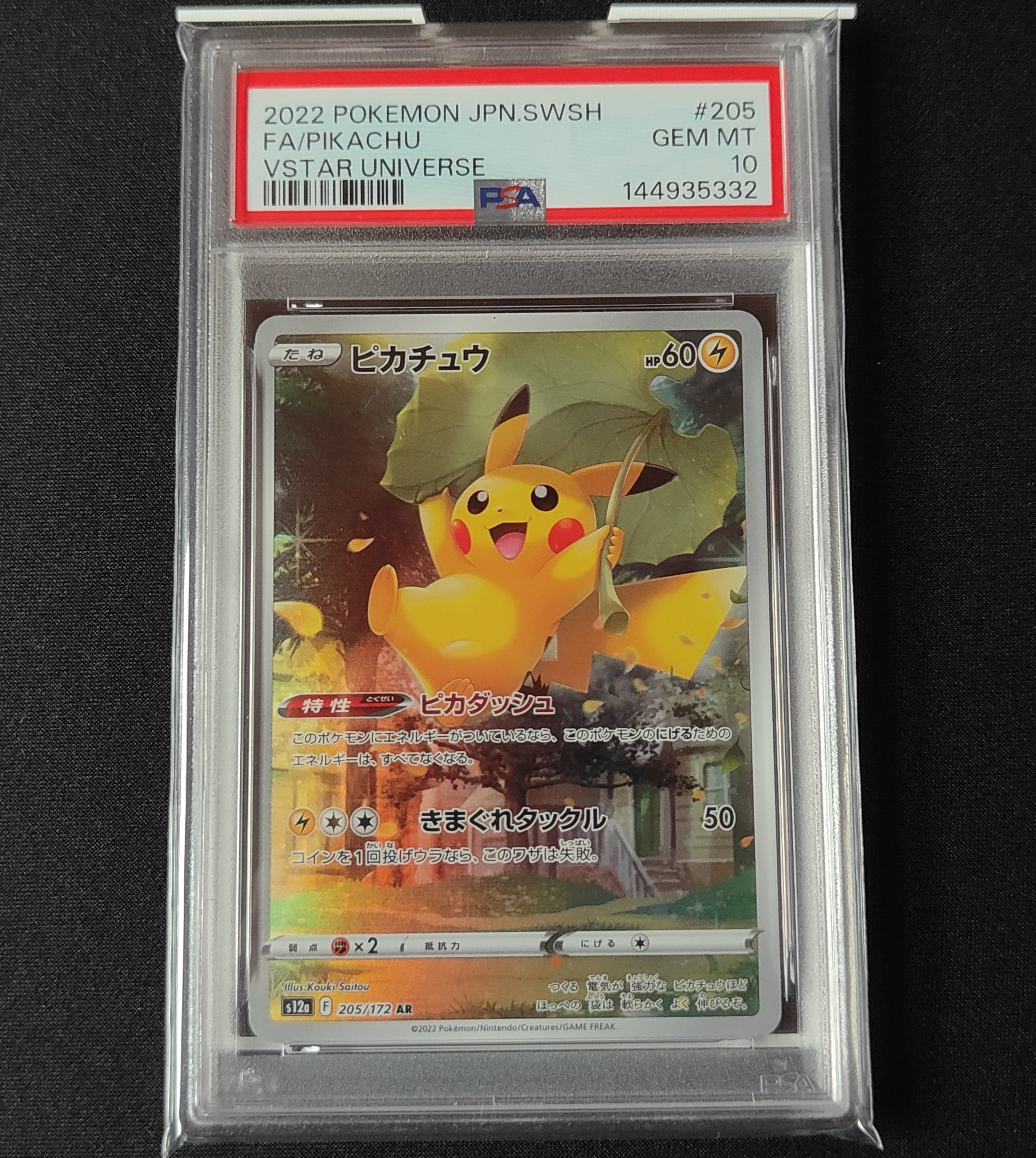 ルカリオVSTAR HR: 争奪戦プロモ[S-P 305](プロモーションカード「S-P