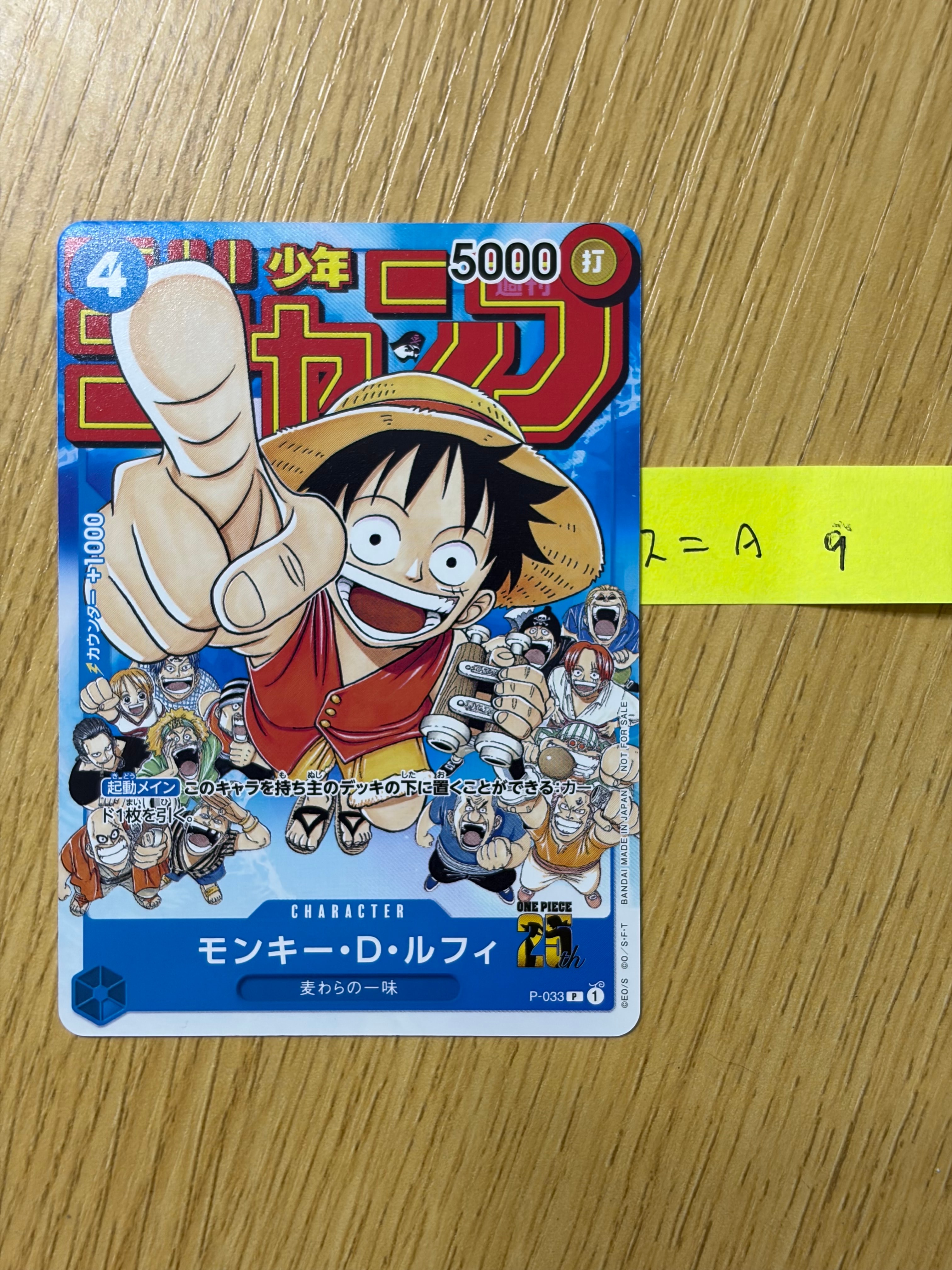 モンキー・D・ルフィ [P-033]  (週刊少年ジャンプ2023年1月7日号 付録)