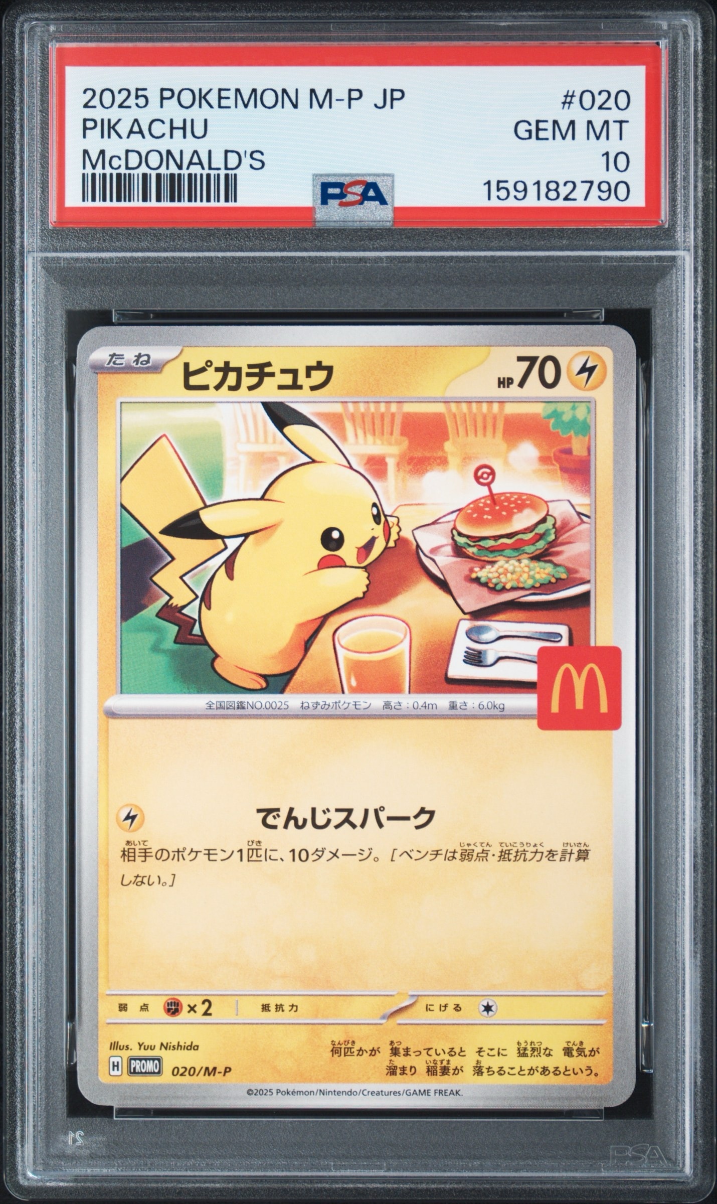 PSA9】ピカチュウ P [M-P 020](プロモカードパック「マクドナルド