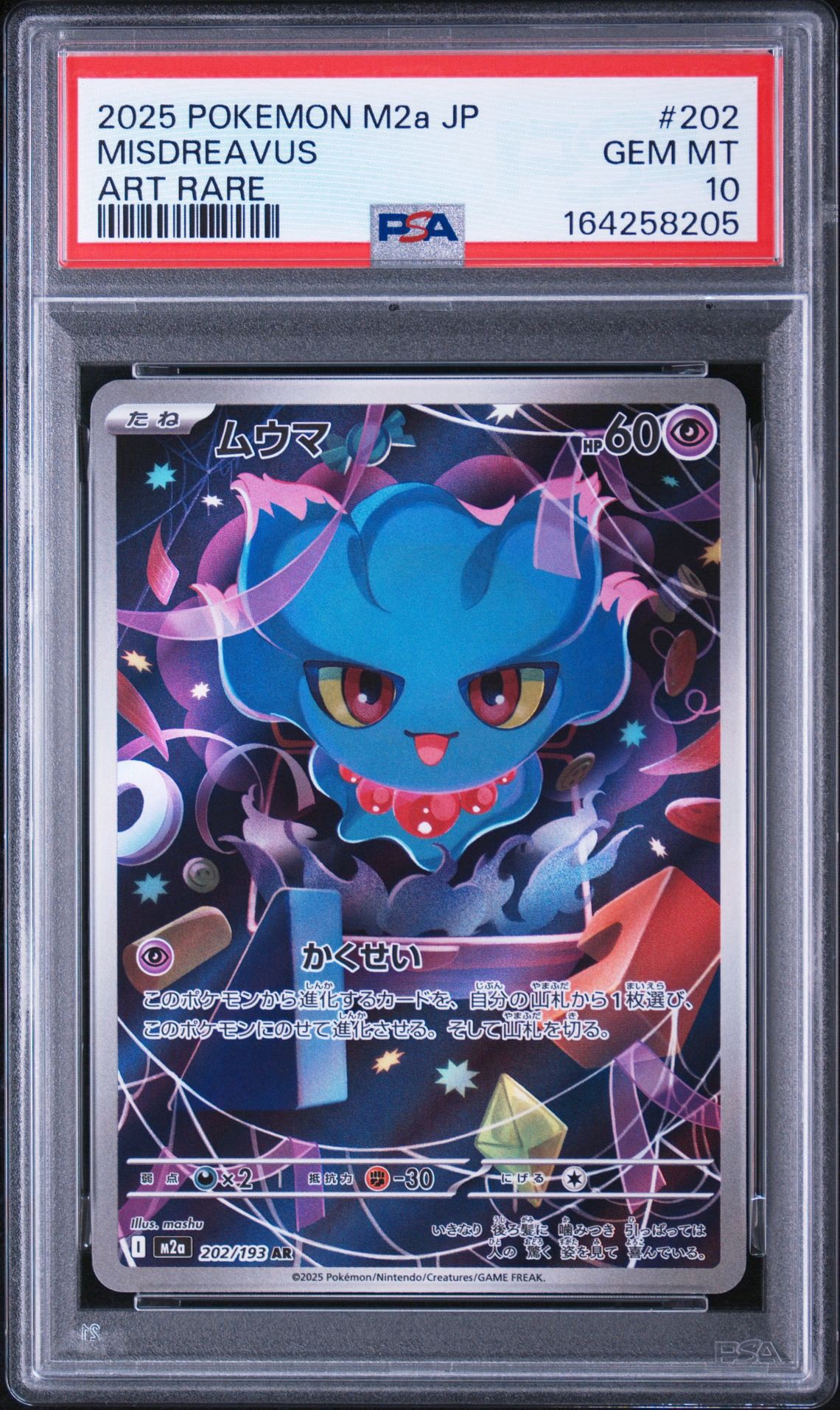 PSA10】ムウマ AR [M2a 202/193](ハイクラスパック「MEGAドリームex