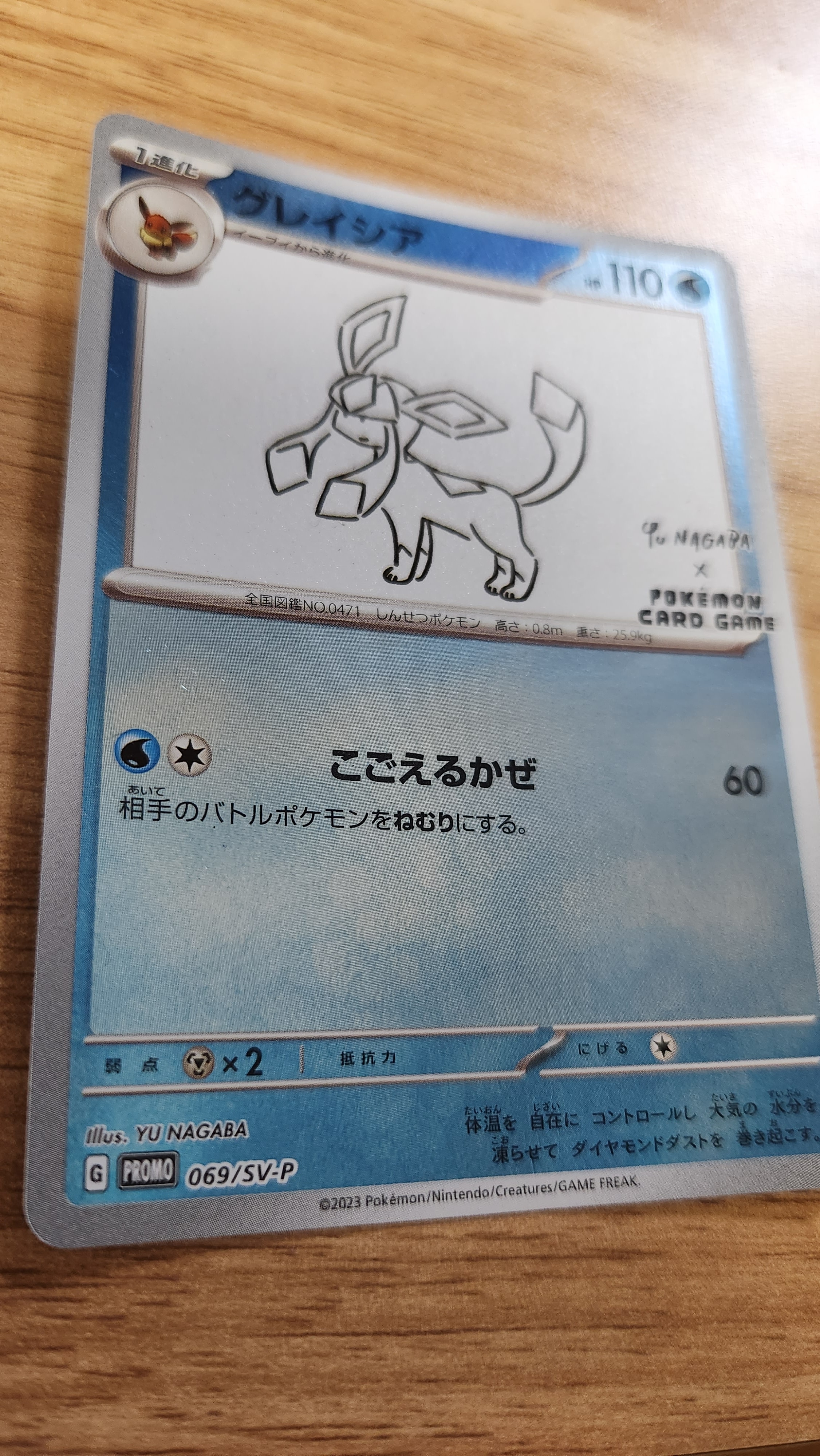 グレイシア: プロモ [SV-P 069](「YU NAGABA×ポケモンカードゲーム」プロモーションカード「SV-P」)