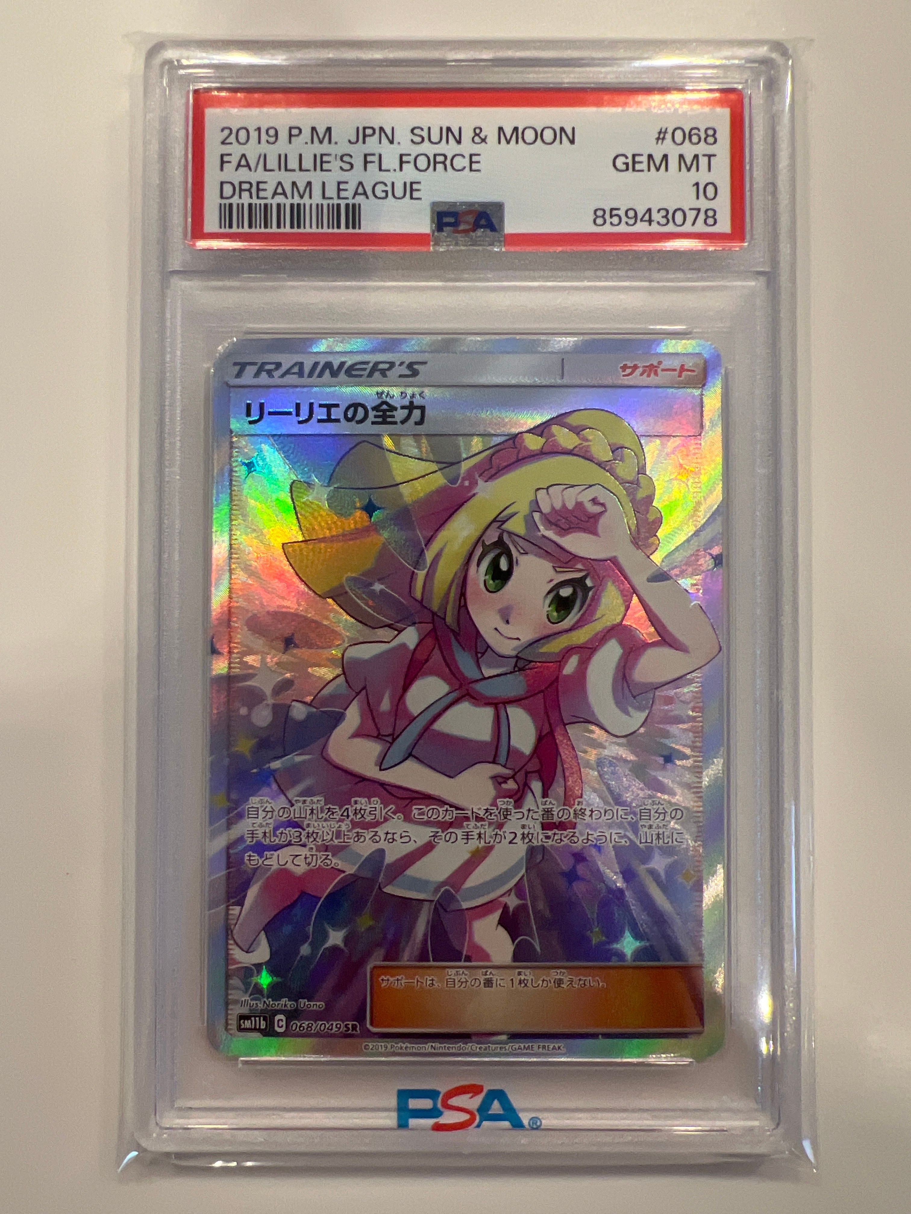 リーリエの全力 SR[SM11b 068/049](強化拡張パック「ドリームリーグ」)