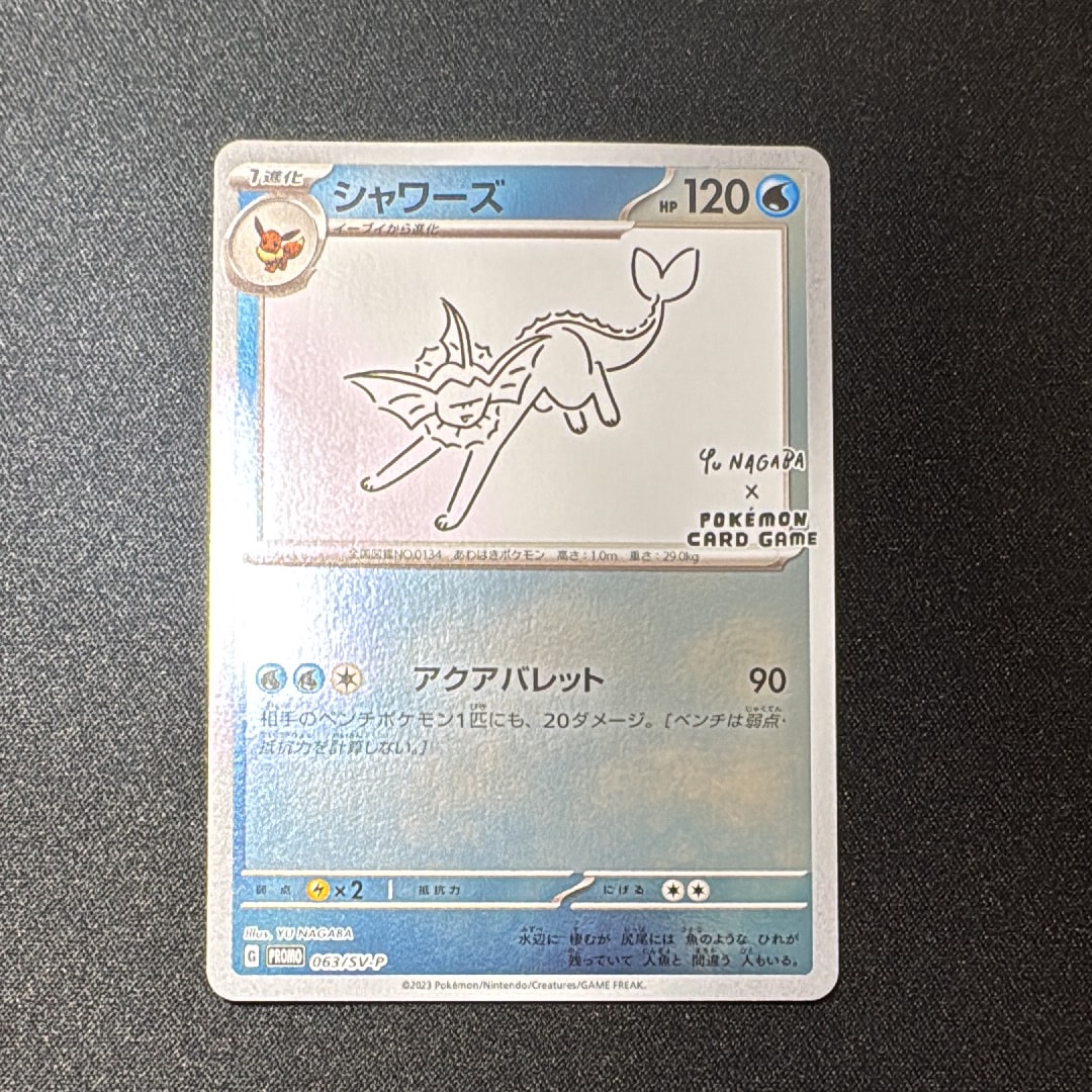 シャワーズ: プロモ [SV-P 063](「YU NAGABA×ポケモンカードゲーム」プロモーションカード「SV-P」)